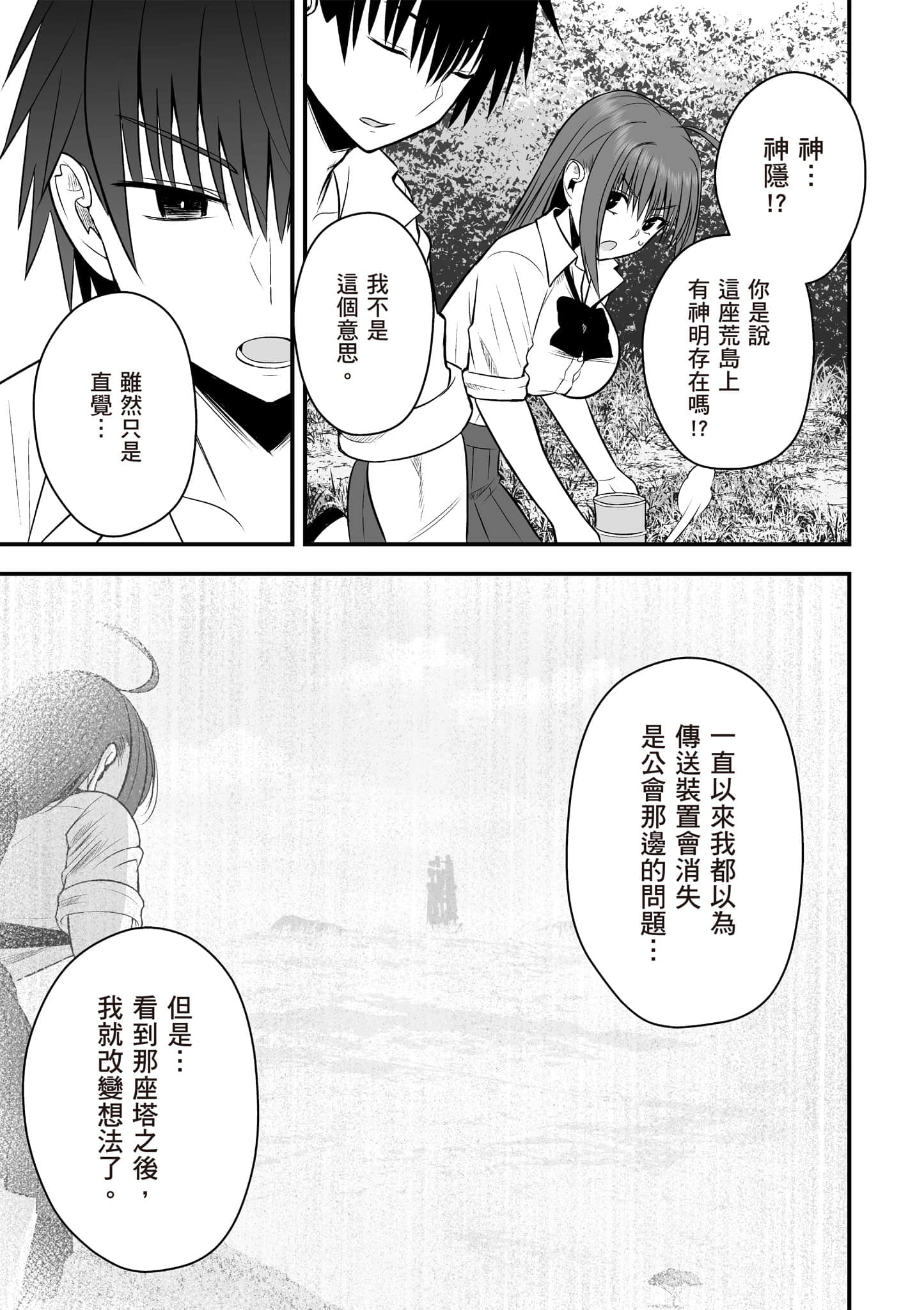 异世界轻松生存 生存技能超强的我与四位美少女共度的无人岛生活【1-55话 31-55是生肉】【異世界らくらくサバイバル／異世界輕鬆自在野外求生記】-2
