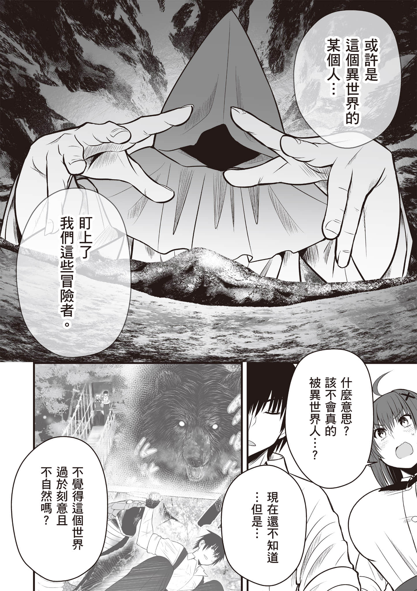 异世界轻松生存 生存技能超强的我与四位美少女共度的无人岛生活【1-55话 31-55是生肉】【異世界らくらくサバイバル／異世界輕鬆自在野外求生記】-2