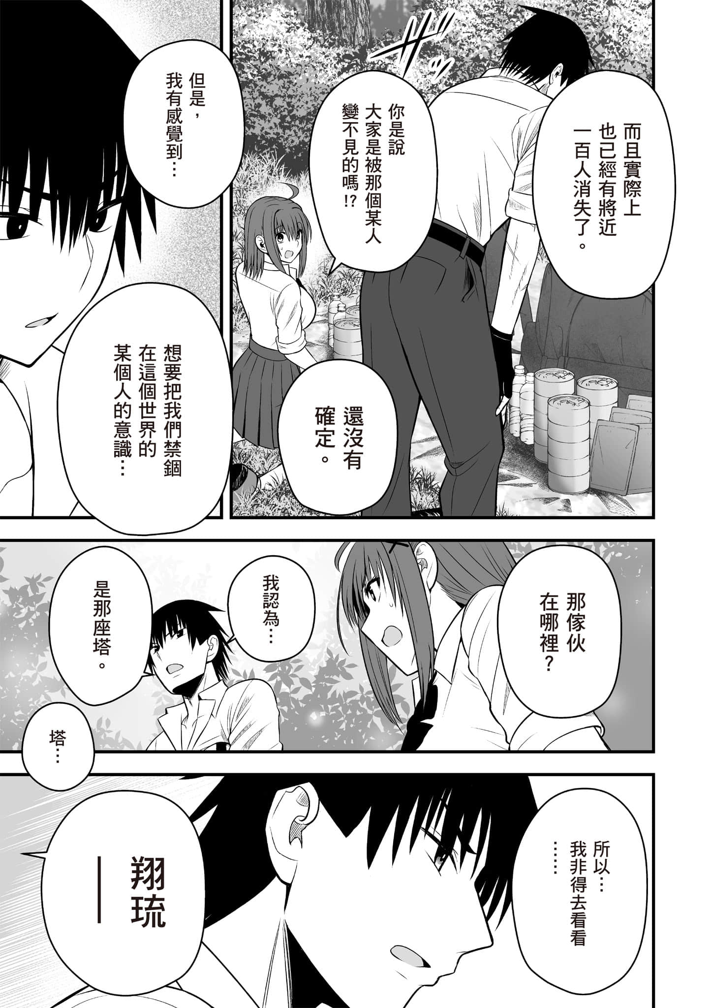 异世界轻松生存 生存技能超强的我与四位美少女共度的无人岛生活【1-55话 31-55是生肉】【異世界らくらくサバイバル／異世界輕鬆自在野外求生記】-2