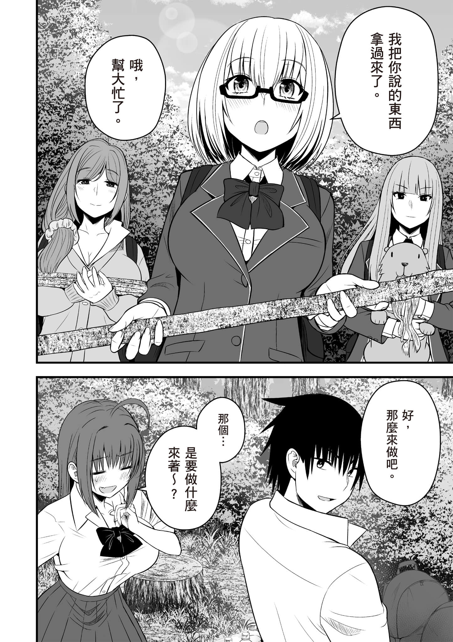异世界轻松生存 生存技能超强的我与四位美少女共度的无人岛生活【1-55话 31-55是生肉】【異世界らくらくサバイバル／異世界輕鬆自在野外求生記】-2