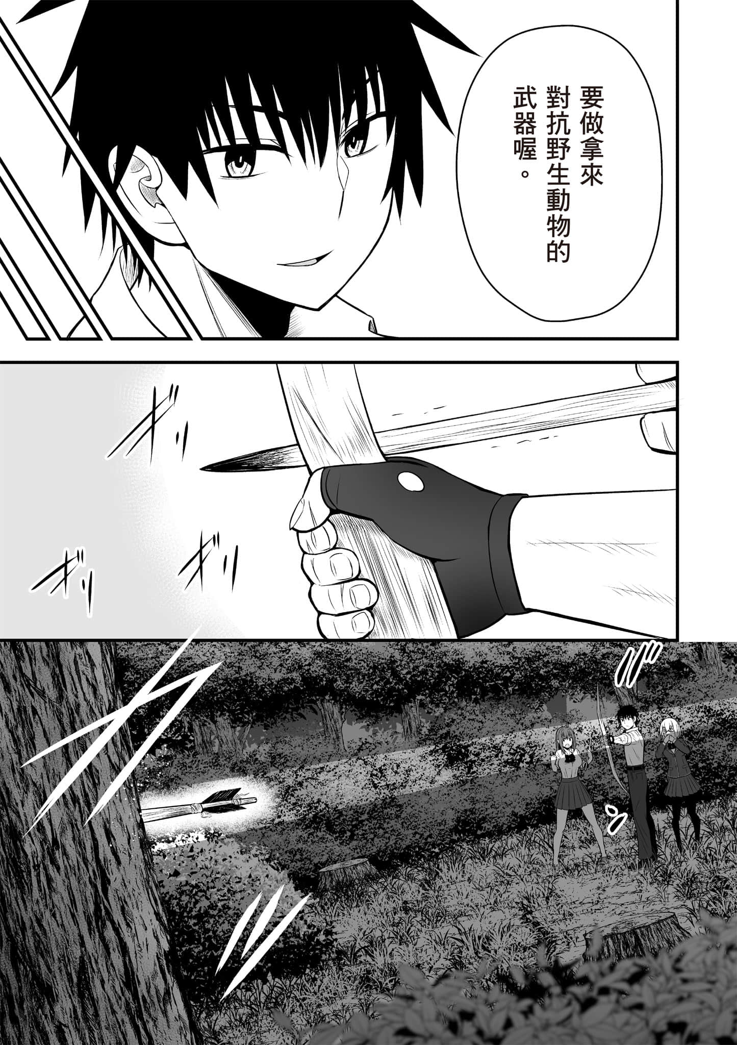 异世界轻松生存 生存技能超强的我与四位美少女共度的无人岛生活【1-55话 31-55是生肉】【異世界らくらくサバイバル／異世界輕鬆自在野外求生記】-2