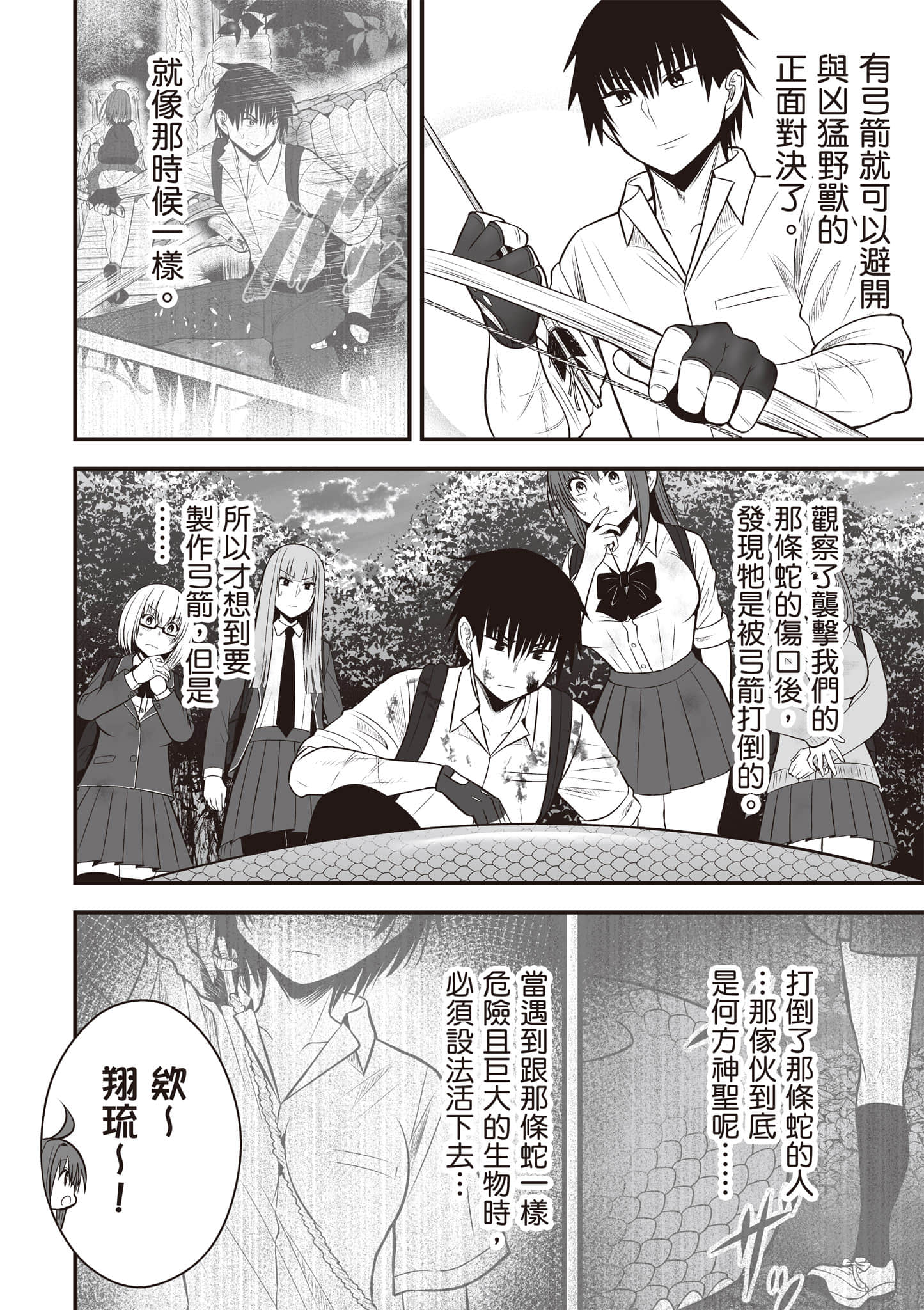 异世界轻松生存 生存技能超强的我与四位美少女共度的无人岛生活【1-55话 31-55是生肉】【異世界らくらくサバイバル／異世界輕鬆自在野外求生記】-2