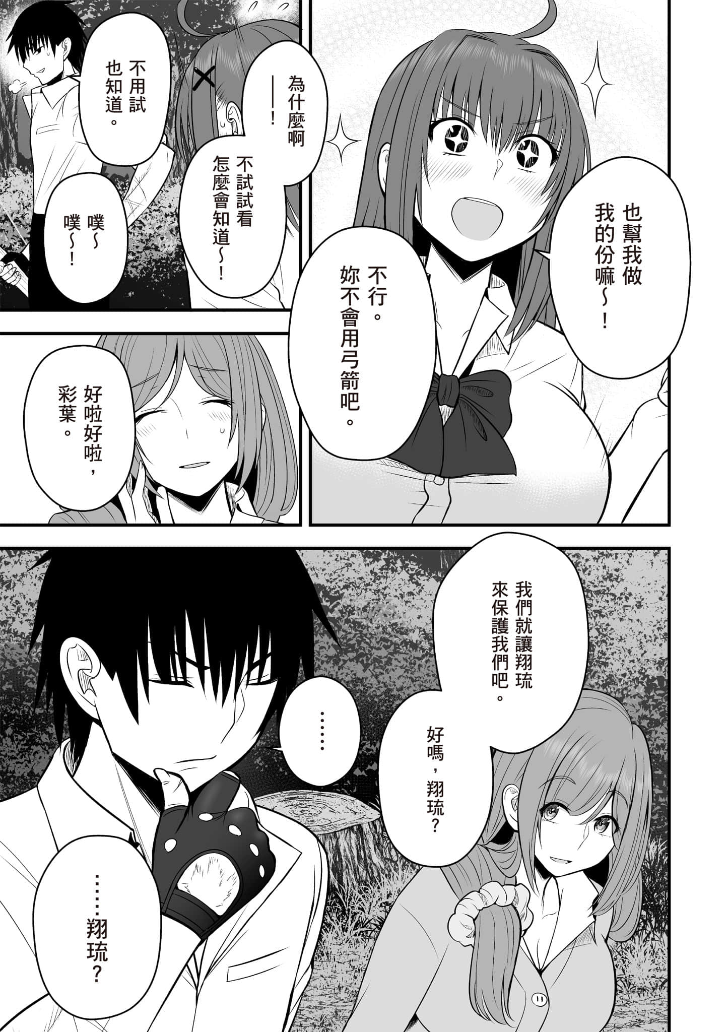 异世界轻松生存 生存技能超强的我与四位美少女共度的无人岛生活【1-55话 31-55是生肉】【異世界らくらくサバイバル／異世界輕鬆自在野外求生記】-2