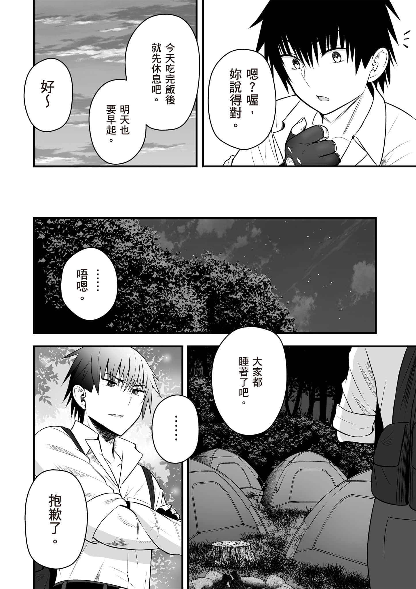 异世界轻松生存 生存技能超强的我与四位美少女共度的无人岛生活【1-55话 31-55是生肉】【異世界らくらくサバイバル／異世界輕鬆自在野外求生記】-2