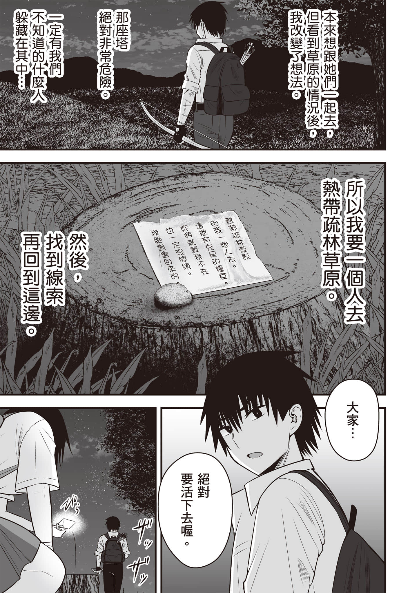 异世界轻松生存 生存技能超强的我与四位美少女共度的无人岛生活【1-55话 31-55是生肉】【異世界らくらくサバイバル／異世界輕鬆自在野外求生記】-2