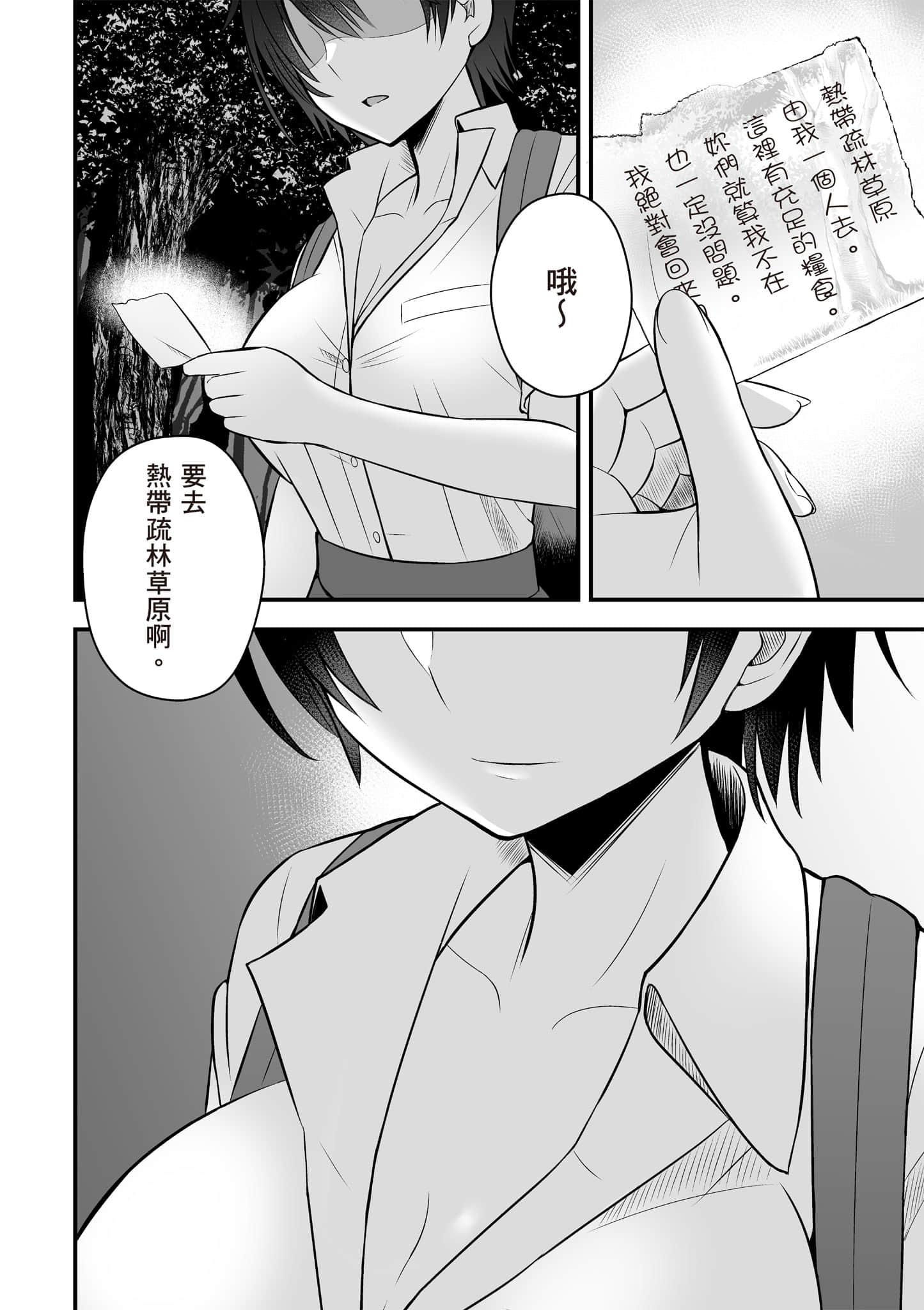 异世界轻松生存 生存技能超强的我与四位美少女共度的无人岛生活【1-55话 31-55是生肉】【異世界らくらくサバイバル／異世界輕鬆自在野外求生記】-2