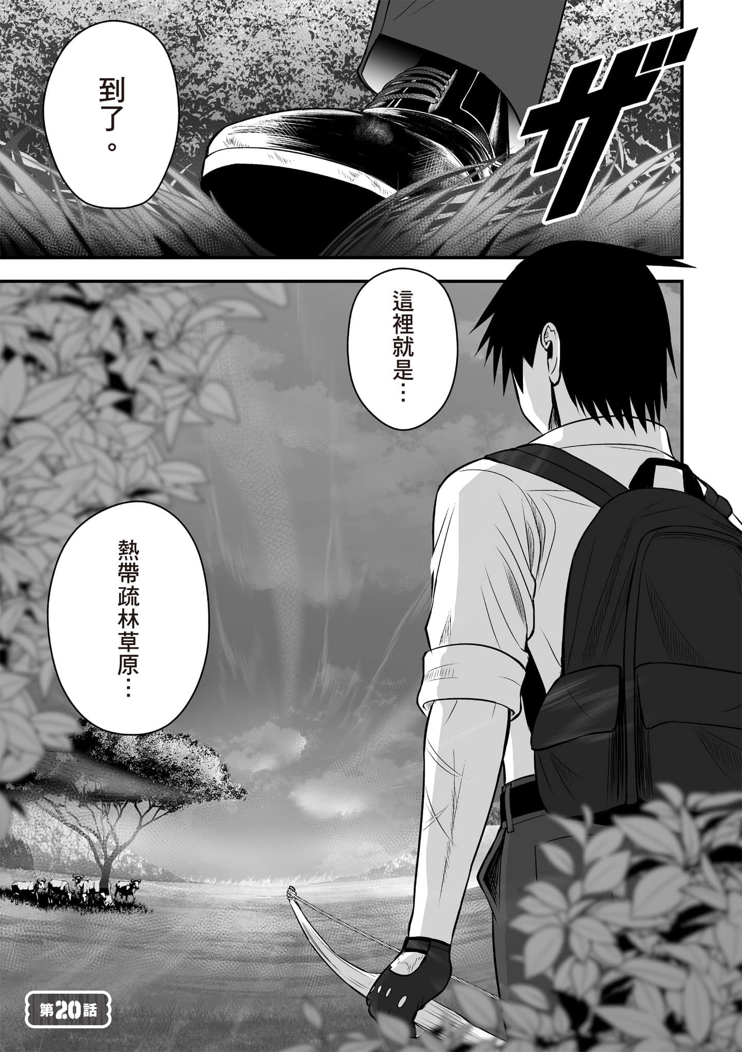 异世界轻松生存 生存技能超强的我与四位美少女共度的无人岛生活【1-55话 31-55是生肉】【異世界らくらくサバイバル／異世界輕鬆自在野外求生記】-2