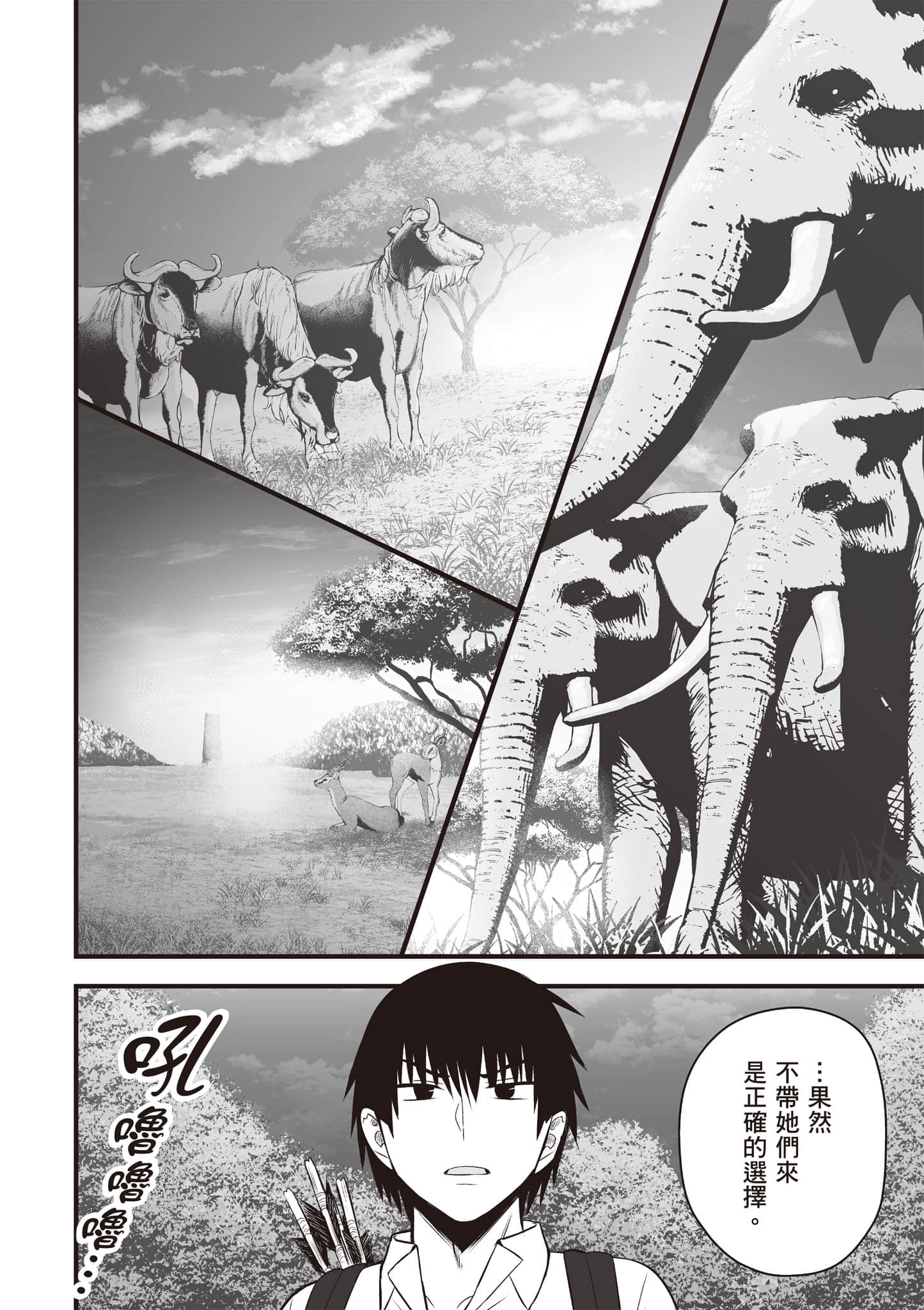 异世界轻松生存 生存技能超强的我与四位美少女共度的无人岛生活【1-55话 31-55是生肉】【異世界らくらくサバイバル／異世界輕鬆自在野外求生記】-2