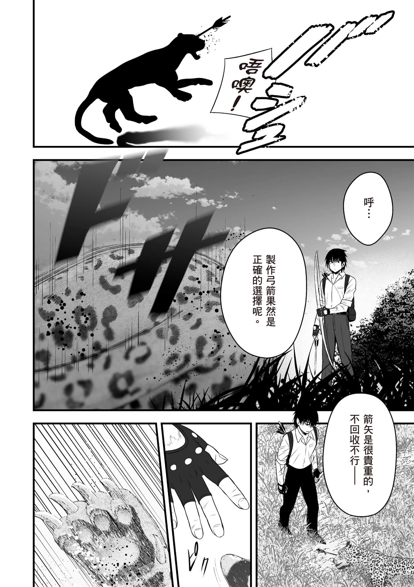 异世界轻松生存 生存技能超强的我与四位美少女共度的无人岛生活【1-55话 31-55是生肉】【異世界らくらくサバイバル／異世界輕鬆自在野外求生記】-2