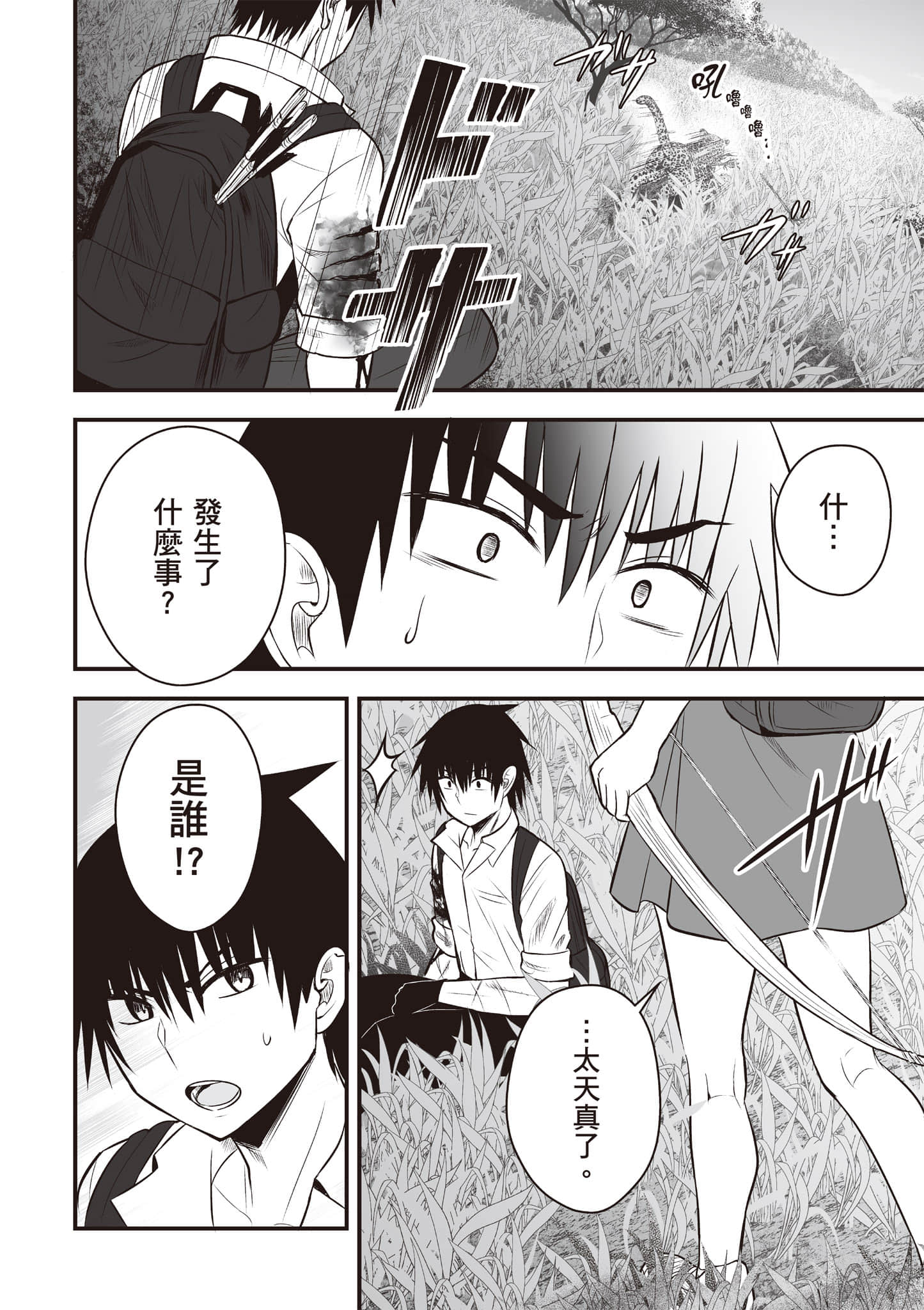 异世界轻松生存 生存技能超强的我与四位美少女共度的无人岛生活【1-55话 31-55是生肉】【異世界らくらくサバイバル／異世界輕鬆自在野外求生記】-2