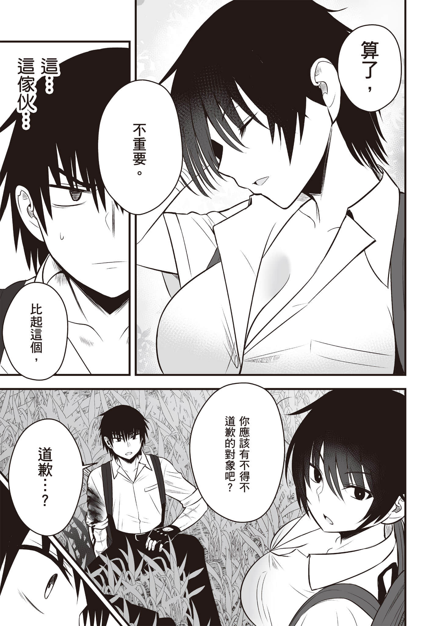 异世界轻松生存 生存技能超强的我与四位美少女共度的无人岛生活【1-55话 31-55是生肉】【異世界らくらくサバイバル／異世界輕鬆自在野外求生記】-2