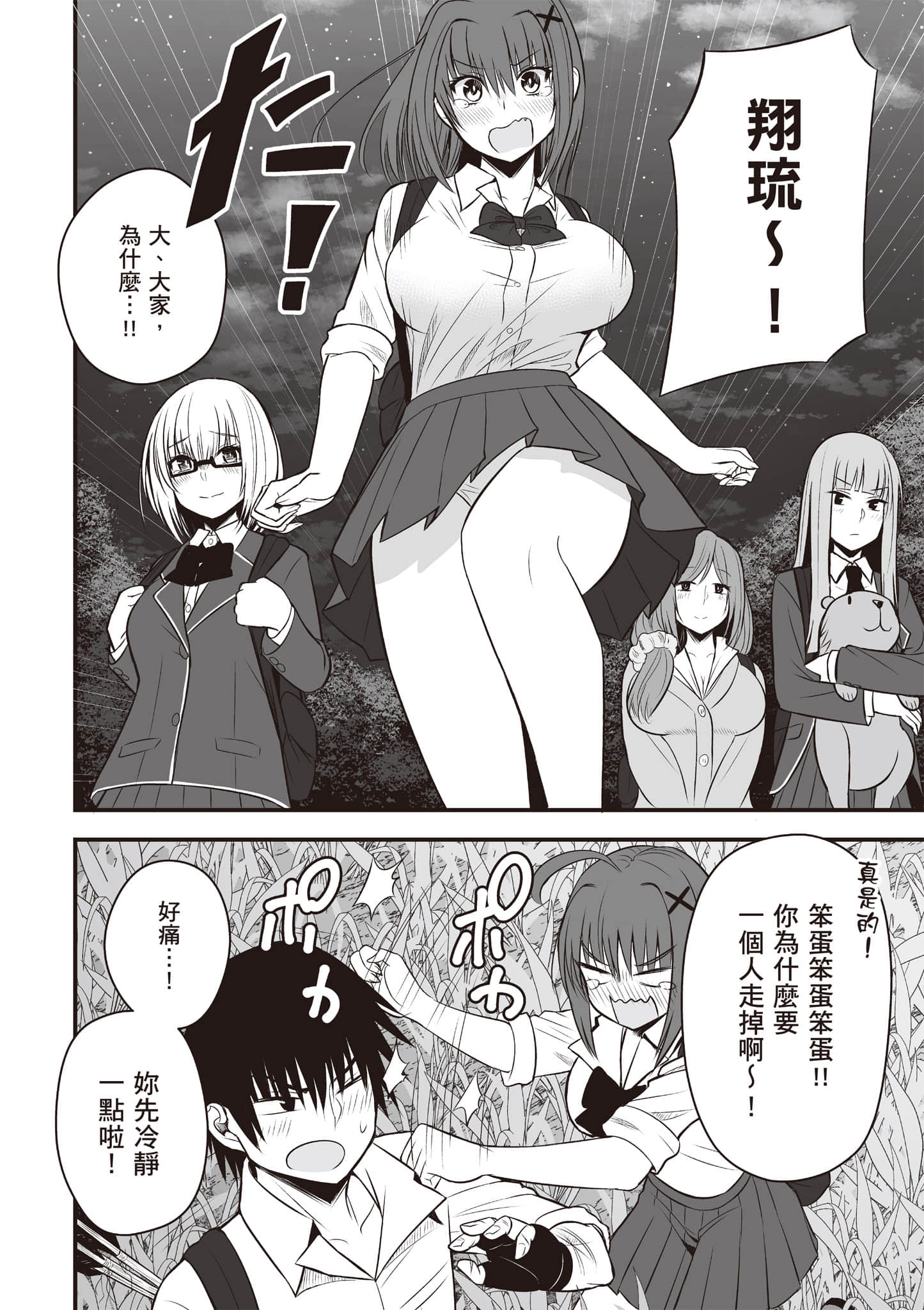 异世界轻松生存 生存技能超强的我与四位美少女共度的无人岛生活【1-55话 31-55是生肉】【異世界らくらくサバイバル／異世界輕鬆自在野外求生記】-2