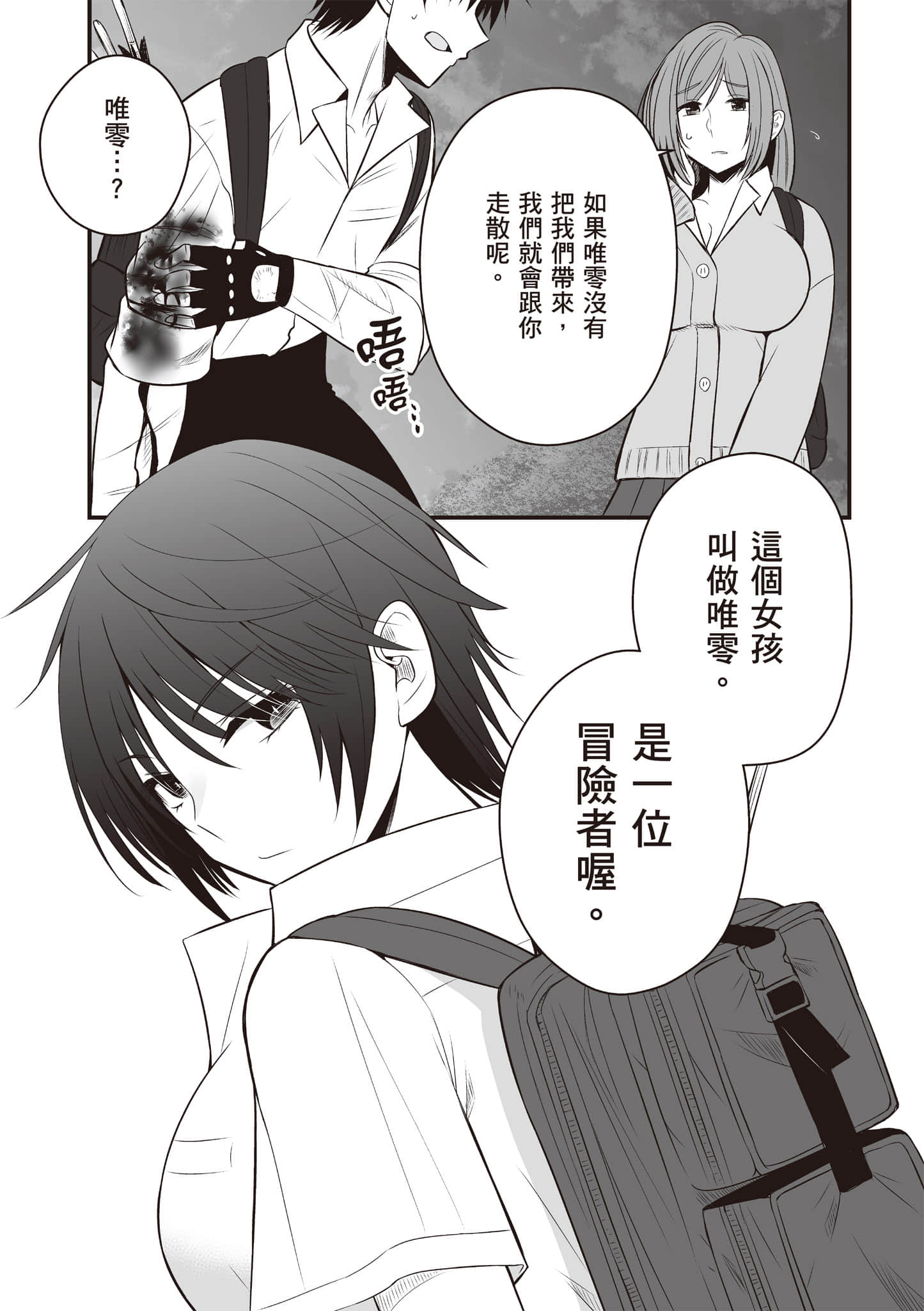 异世界轻松生存 生存技能超强的我与四位美少女共度的无人岛生活【1-55话 31-55是生肉】【異世界らくらくサバイバル／異世界輕鬆自在野外求生記】-2