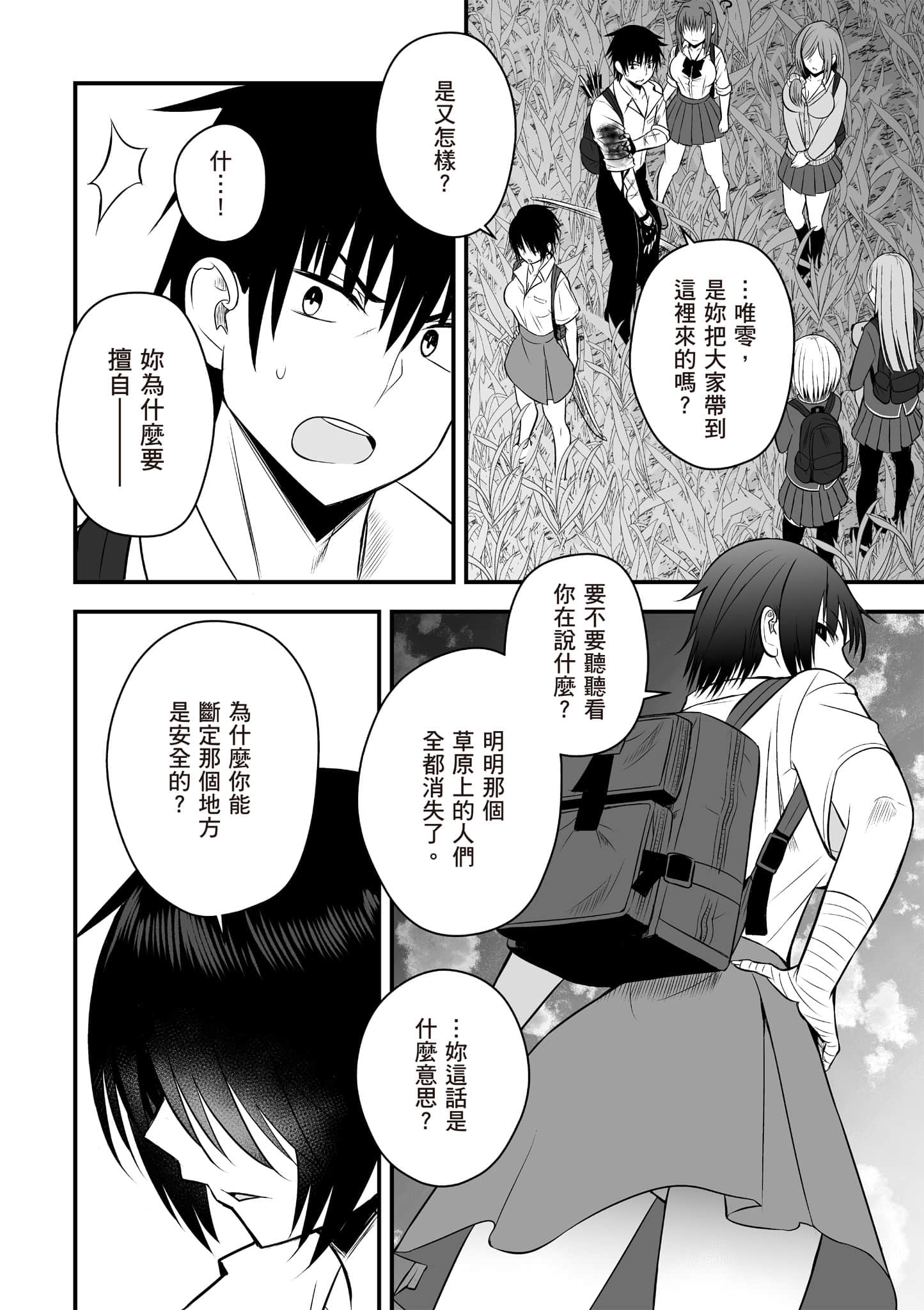 异世界轻松生存 生存技能超强的我与四位美少女共度的无人岛生活【1-55话 31-55是生肉】【異世界らくらくサバイバル／異世界輕鬆自在野外求生記】-2