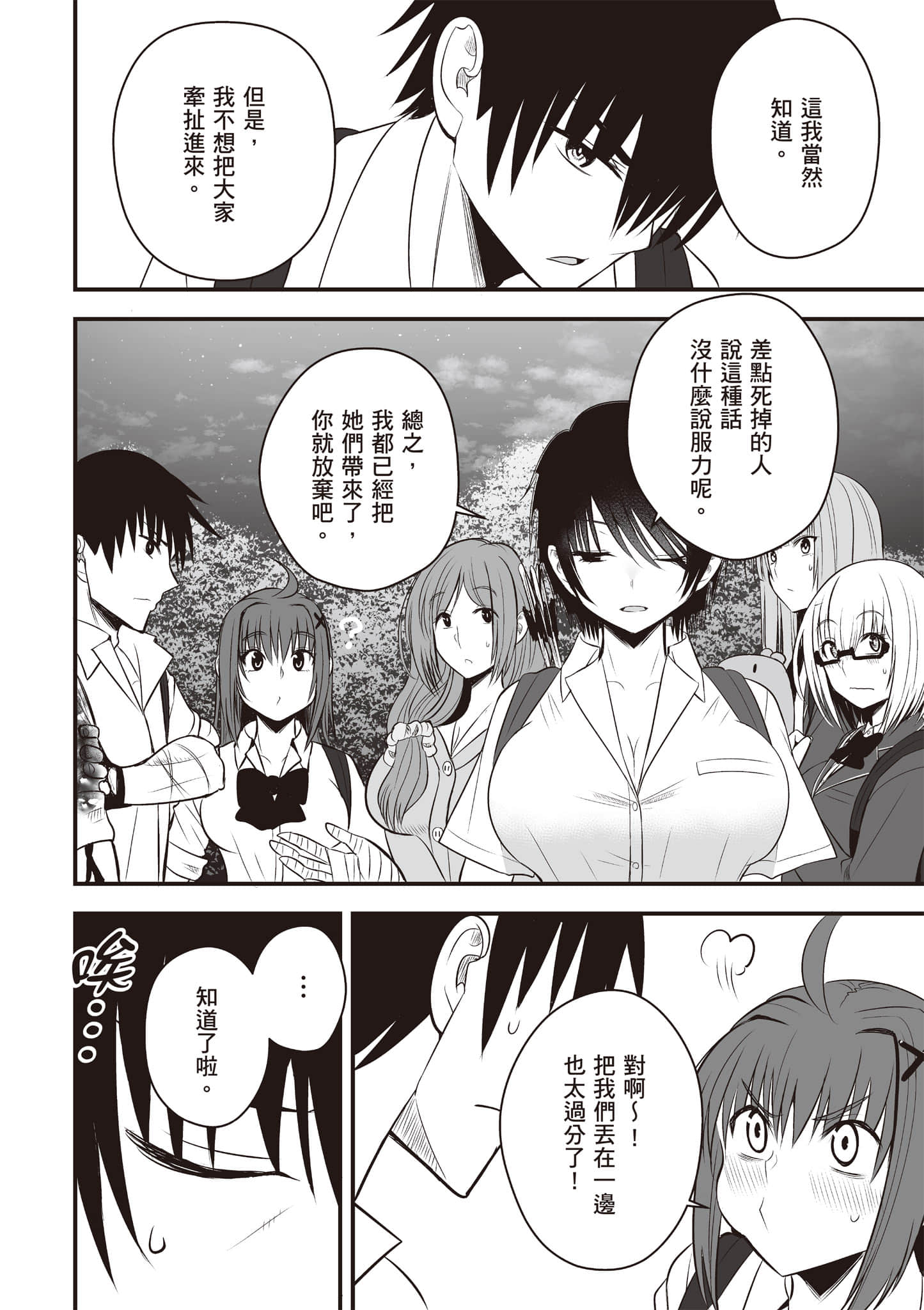 异世界轻松生存 生存技能超强的我与四位美少女共度的无人岛生活【1-55话 31-55是生肉】【異世界らくらくサバイバル／異世界輕鬆自在野外求生記】-2