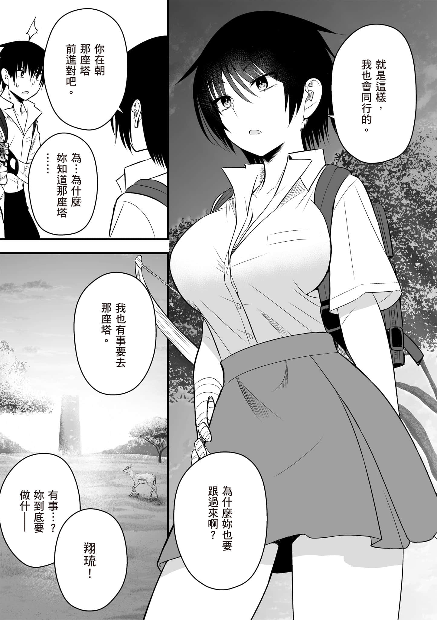 异世界轻松生存 生存技能超强的我与四位美少女共度的无人岛生活【1-55话 31-55是生肉】【異世界らくらくサバイバル／異世界輕鬆自在野外求生記】-2