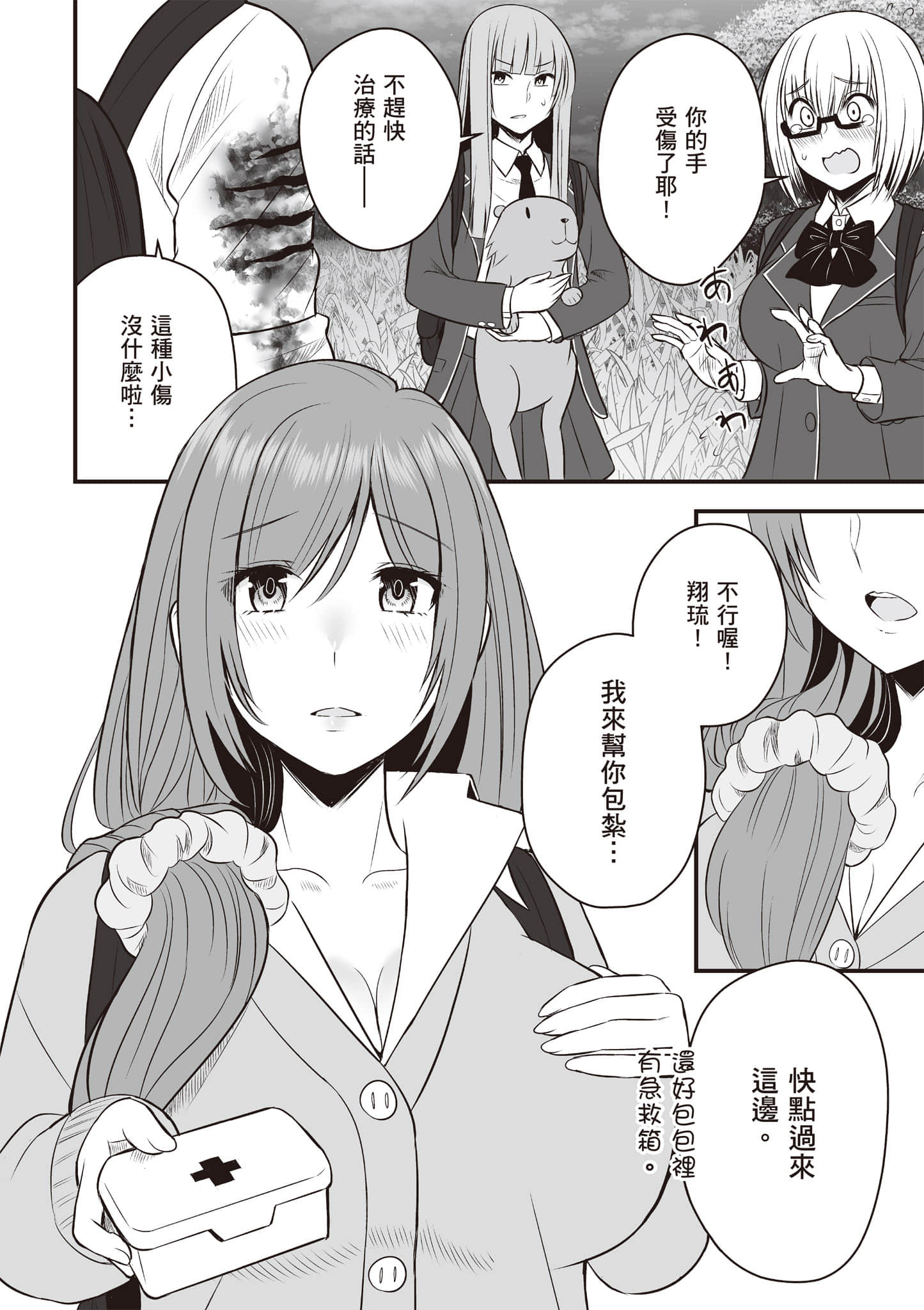 异世界轻松生存 生存技能超强的我与四位美少女共度的无人岛生活【1-55话 31-55是生肉】【異世界らくらくサバイバル／異世界輕鬆自在野外求生記】-2