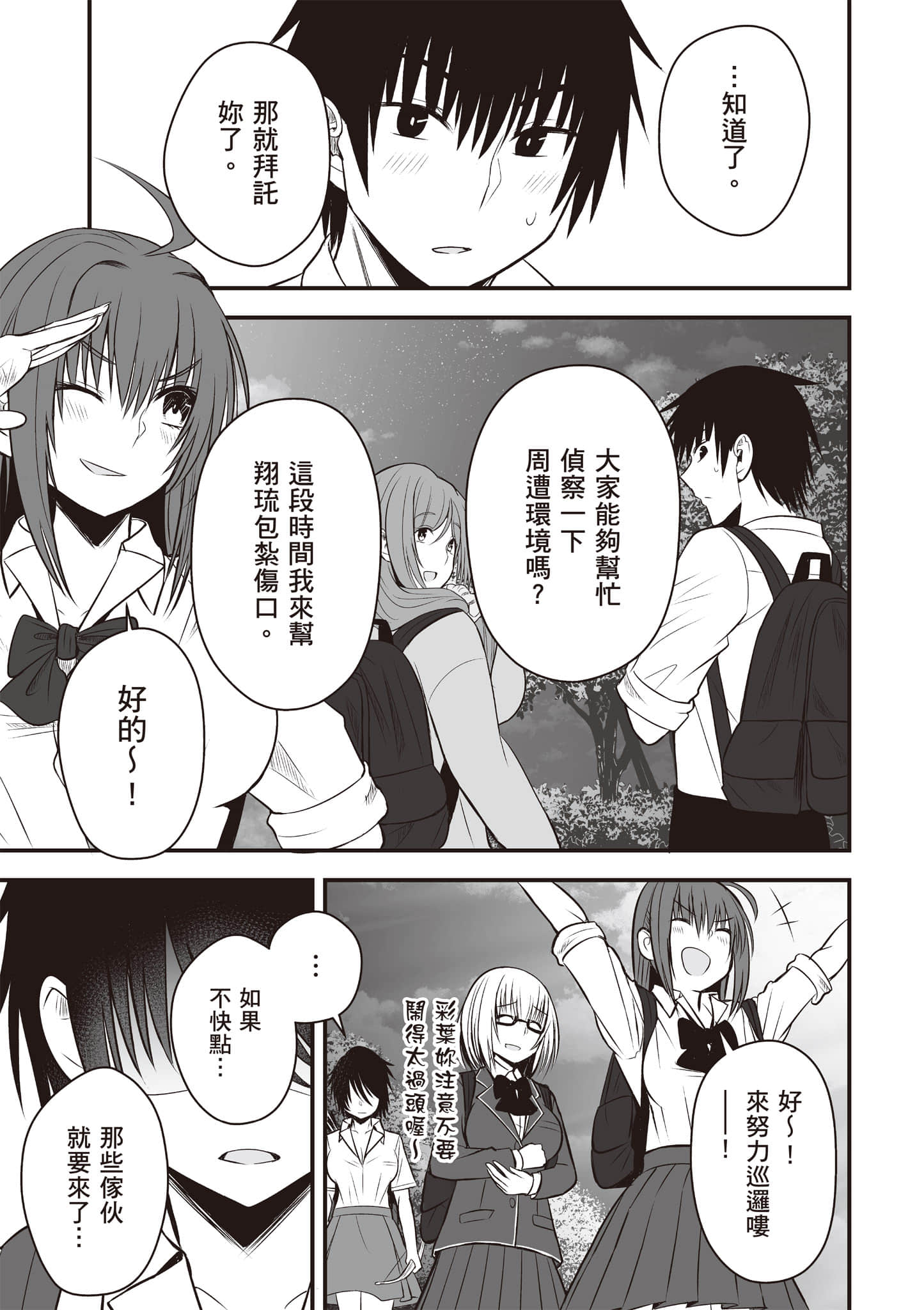 异世界轻松生存 生存技能超强的我与四位美少女共度的无人岛生活【1-55话 31-55是生肉】【異世界らくらくサバイバル／異世界輕鬆自在野外求生記】-2