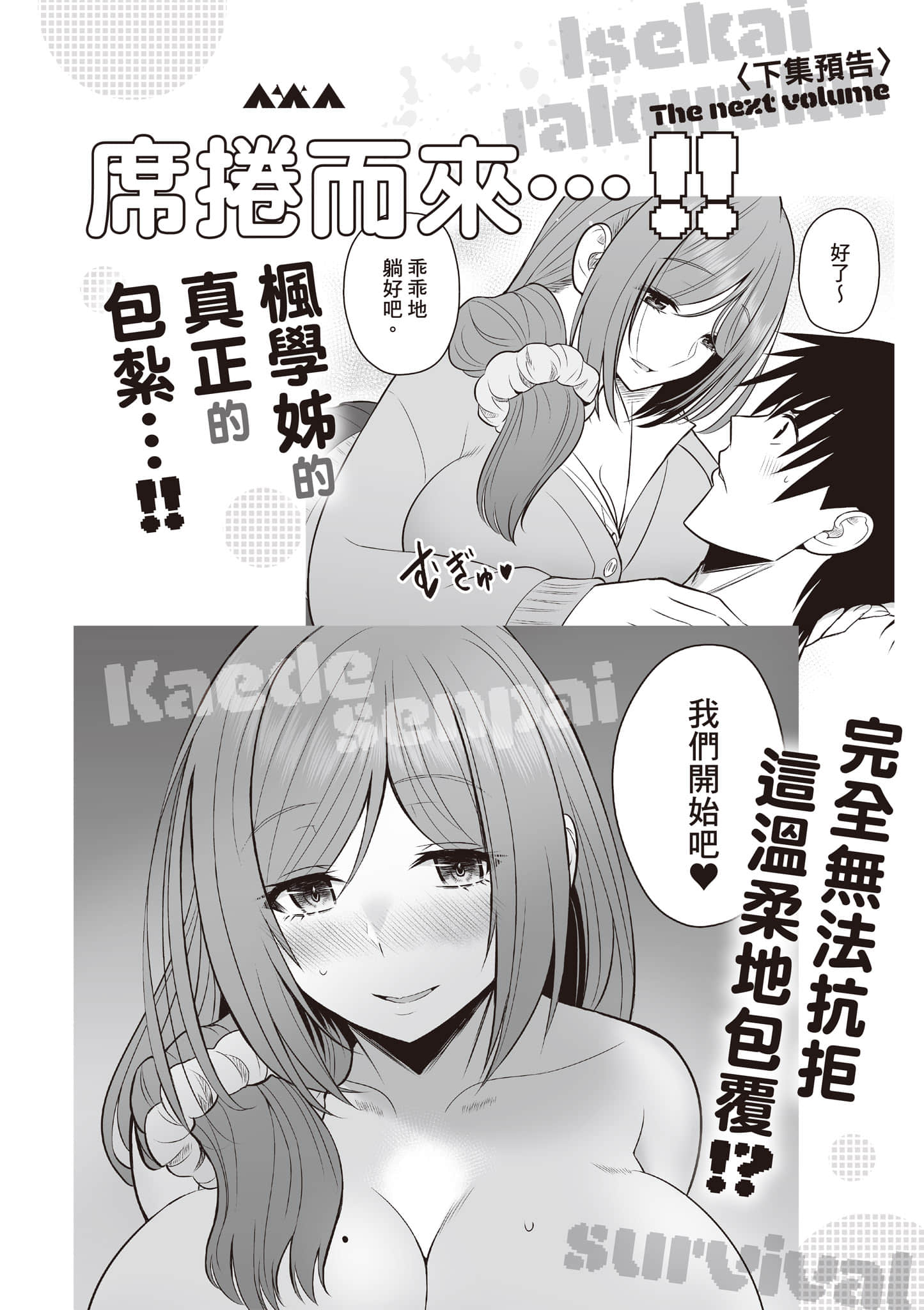 异世界轻松生存 生存技能超强的我与四位美少女共度的无人岛生活【1-55话 31-55是生肉】【異世界らくらくサバイバル／異世界輕鬆自在野外求生記】-2