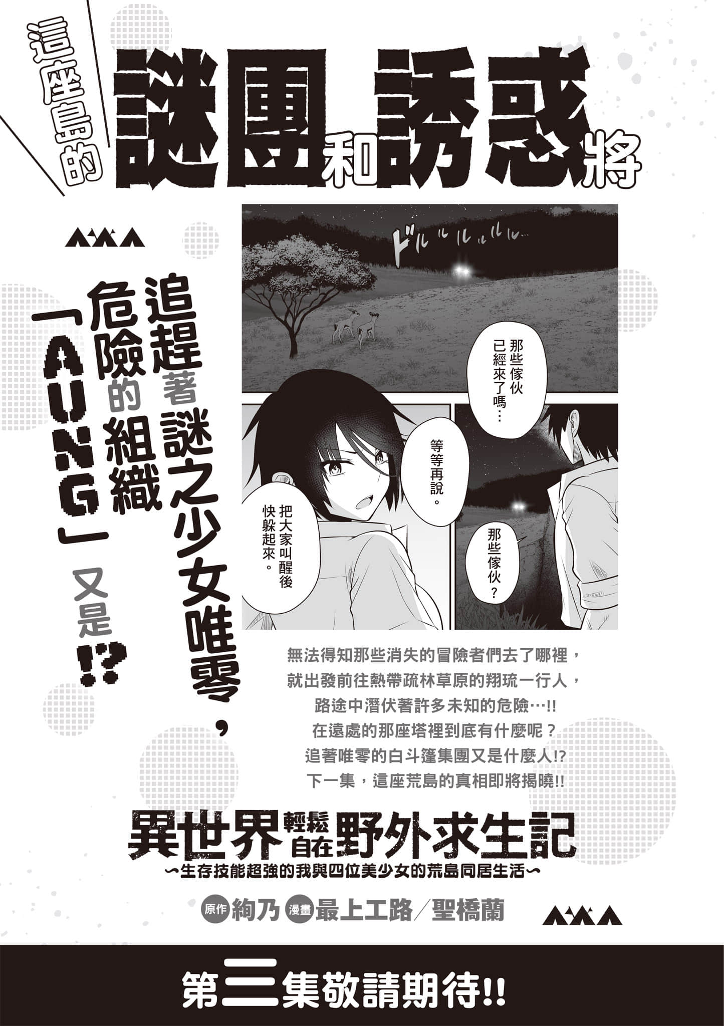 异世界轻松生存 生存技能超强的我与四位美少女共度的无人岛生活【1-55话 31-55是生肉】【異世界らくらくサバイバル／異世界輕鬆自在野外求生記】-2