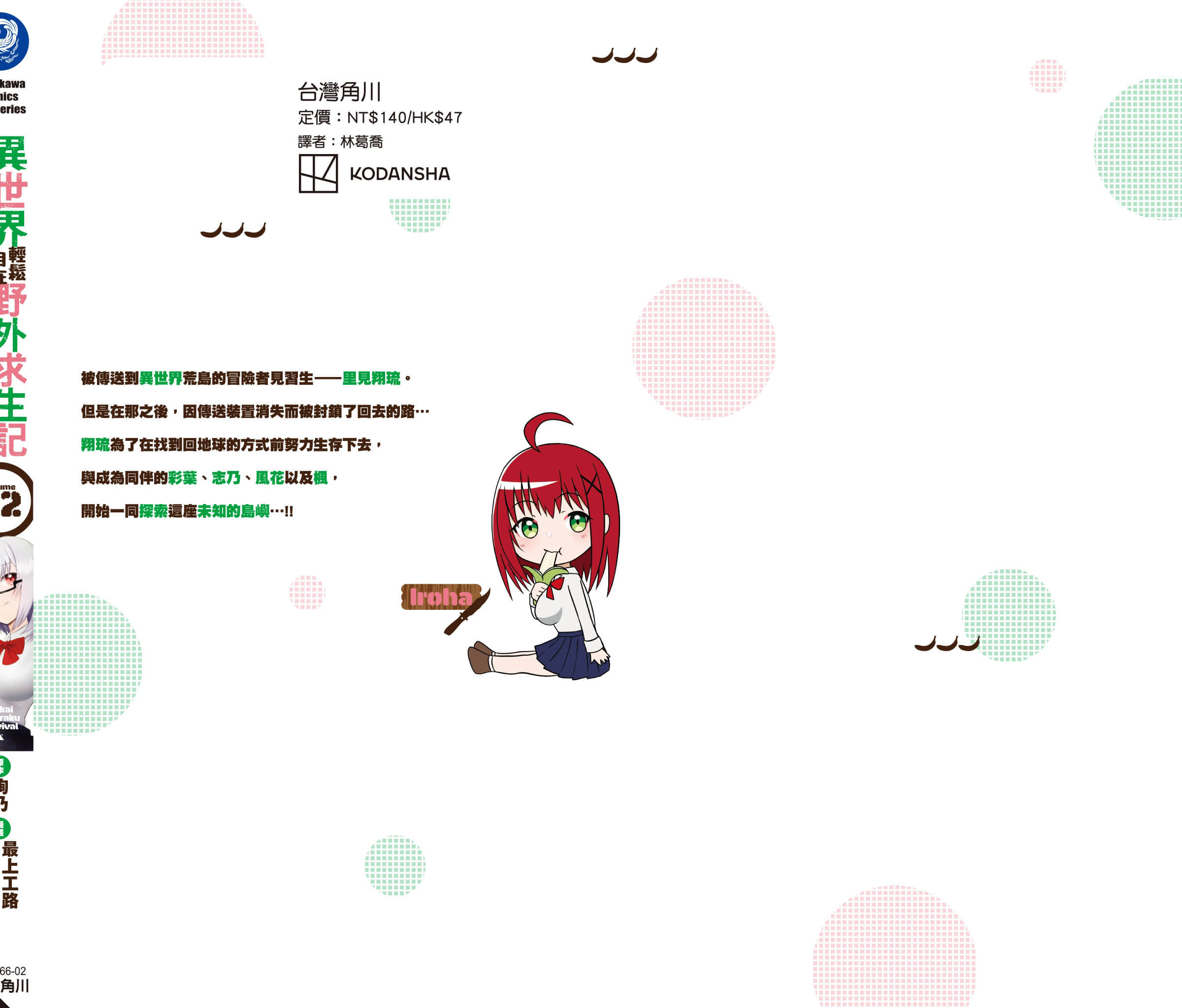 异世界轻松生存 生存技能超强的我与四位美少女共度的无人岛生活【1-55话 31-55是生肉】【異世界らくらくサバイバル／異世界輕鬆自在野外求生記】-2