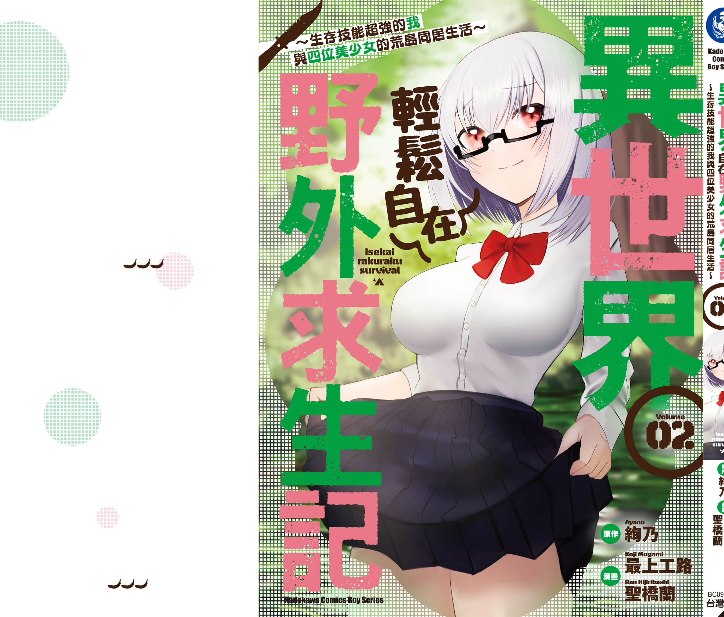 异世界轻松生存 生存技能超强的我与四位美少女共度的无人岛生活【1-55话 31-55是生肉】【異世界らくらくサバイバル／異世界輕鬆自在野外求生記】-2