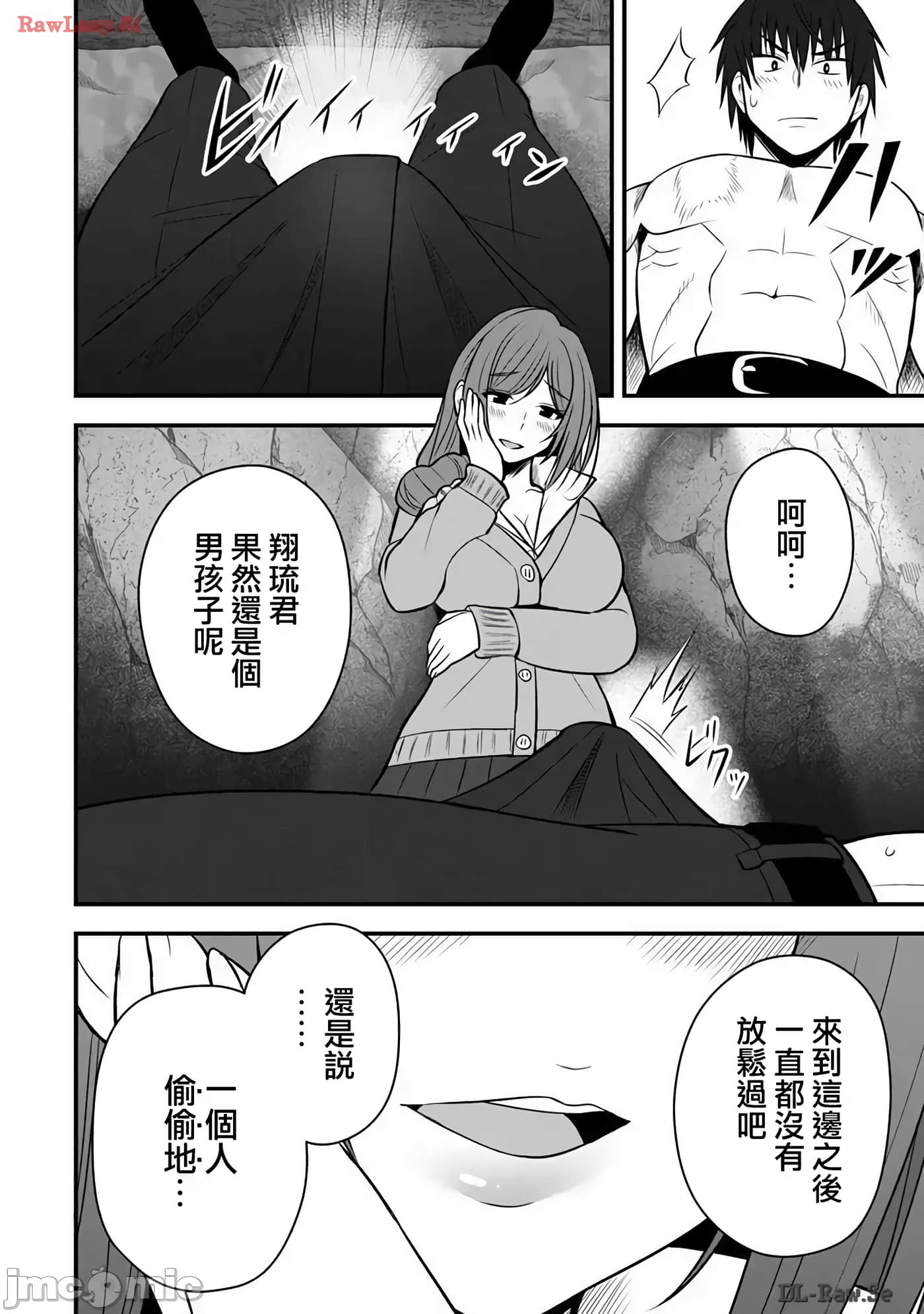 异世界轻松生存 生存技能超强的我与四位美少女共度的无人岛生活【1-55话 31-55是生肉】【異世界らくらくサバイバル／異世界輕鬆自在野外求生記】-21