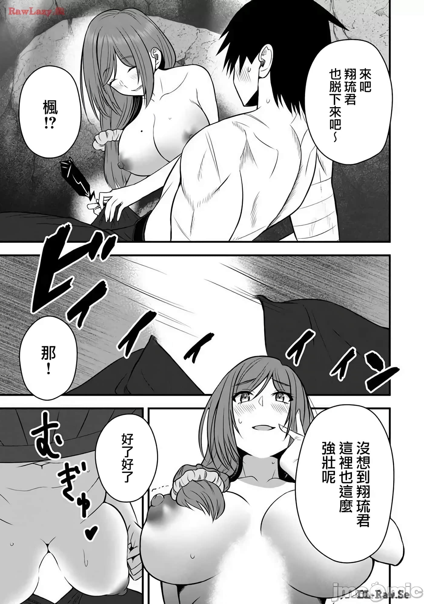 异世界轻松生存 生存技能超强的我与四位美少女共度的无人岛生活【1-55话 31-55是生肉】【異世界らくらくサバイバル／異世界輕鬆自在野外求生記】-21