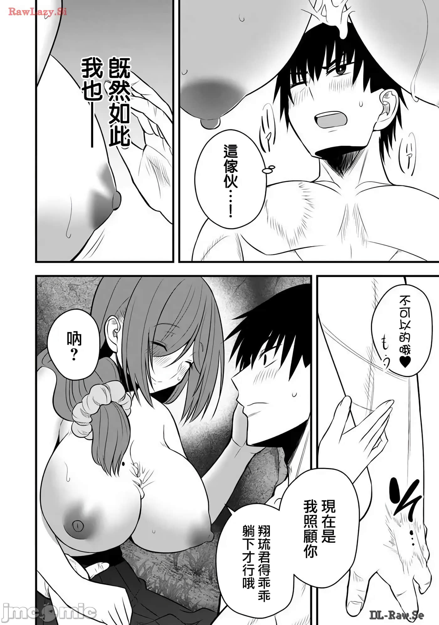 异世界轻松生存 生存技能超强的我与四位美少女共度的无人岛生活【1-55话 31-55是生肉】【異世界らくらくサバイバル／異世界輕鬆自在野外求生記】-22