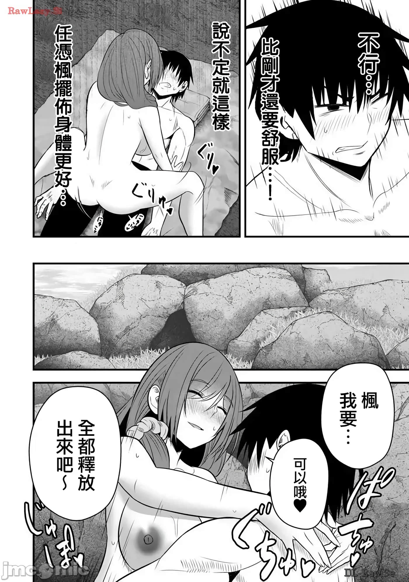 异世界轻松生存 生存技能超强的我与四位美少女共度的无人岛生活【1-55话 31-55是生肉】【異世界らくらくサバイバル／異世界輕鬆自在野外求生記】-22