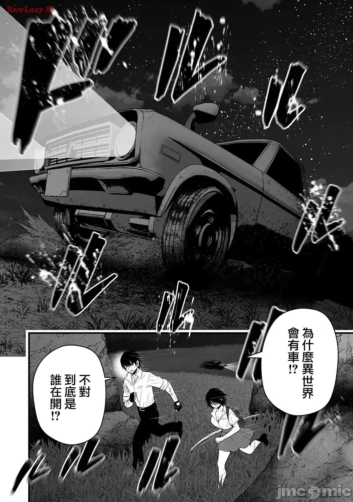 异世界轻松生存 生存技能超强的我与四位美少女共度的无人岛生活【1-55话 31-55是生肉】【異世界らくらくサバイバル／異世界輕鬆自在野外求生記】-23