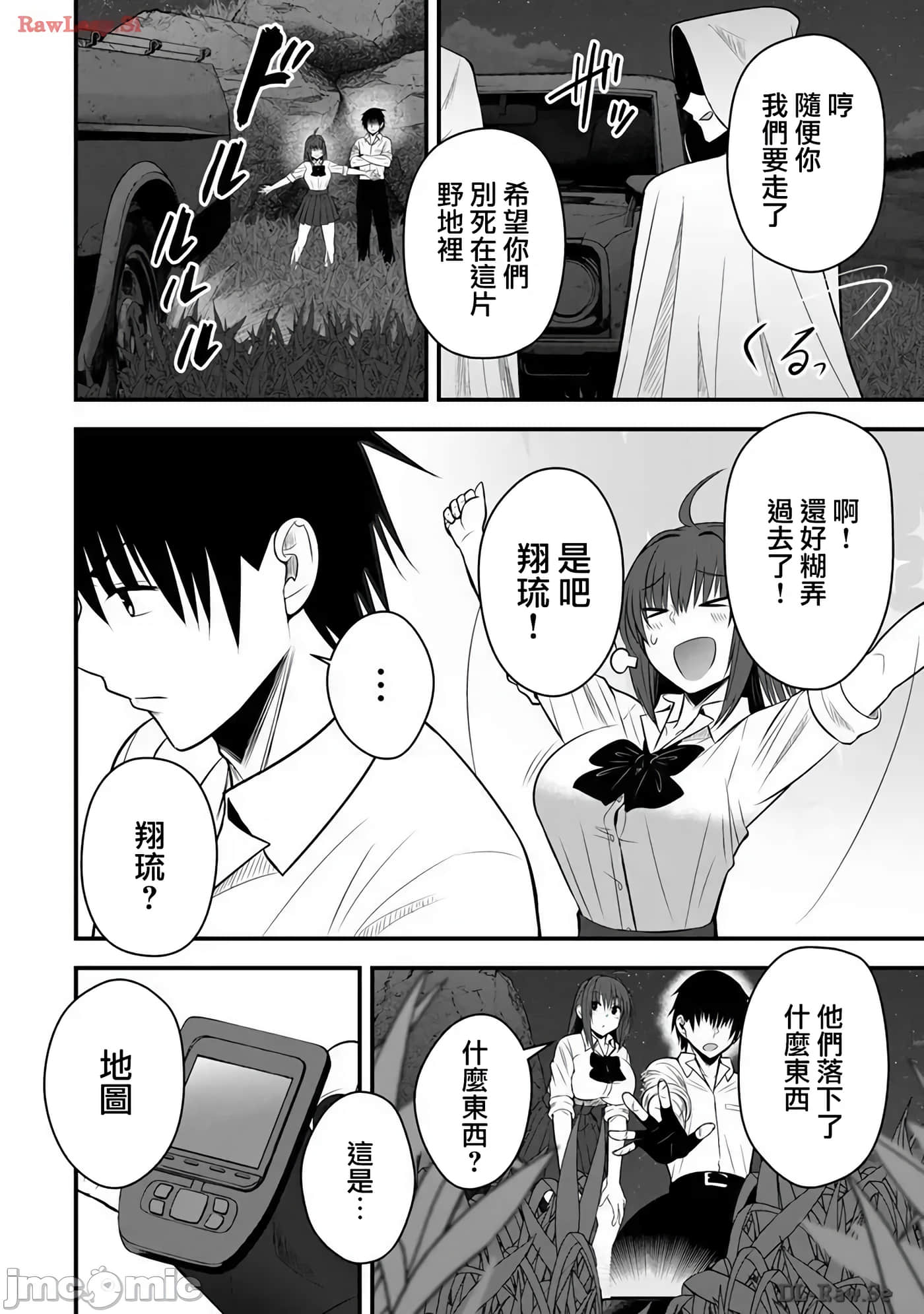 异世界轻松生存 生存技能超强的我与四位美少女共度的无人岛生活【1-55话 31-55是生肉】【異世界らくらくサバイバル／異世界輕鬆自在野外求生記】-23