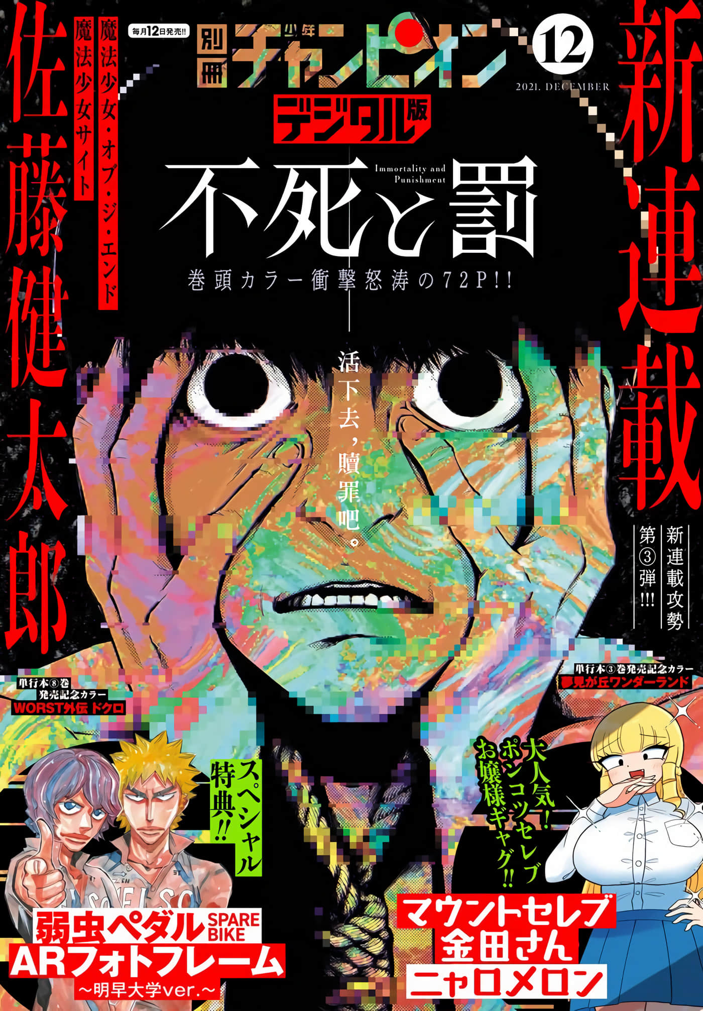 永生罪罚【1-38话 31-38是生肉】【不死と罰】【已完结】-1