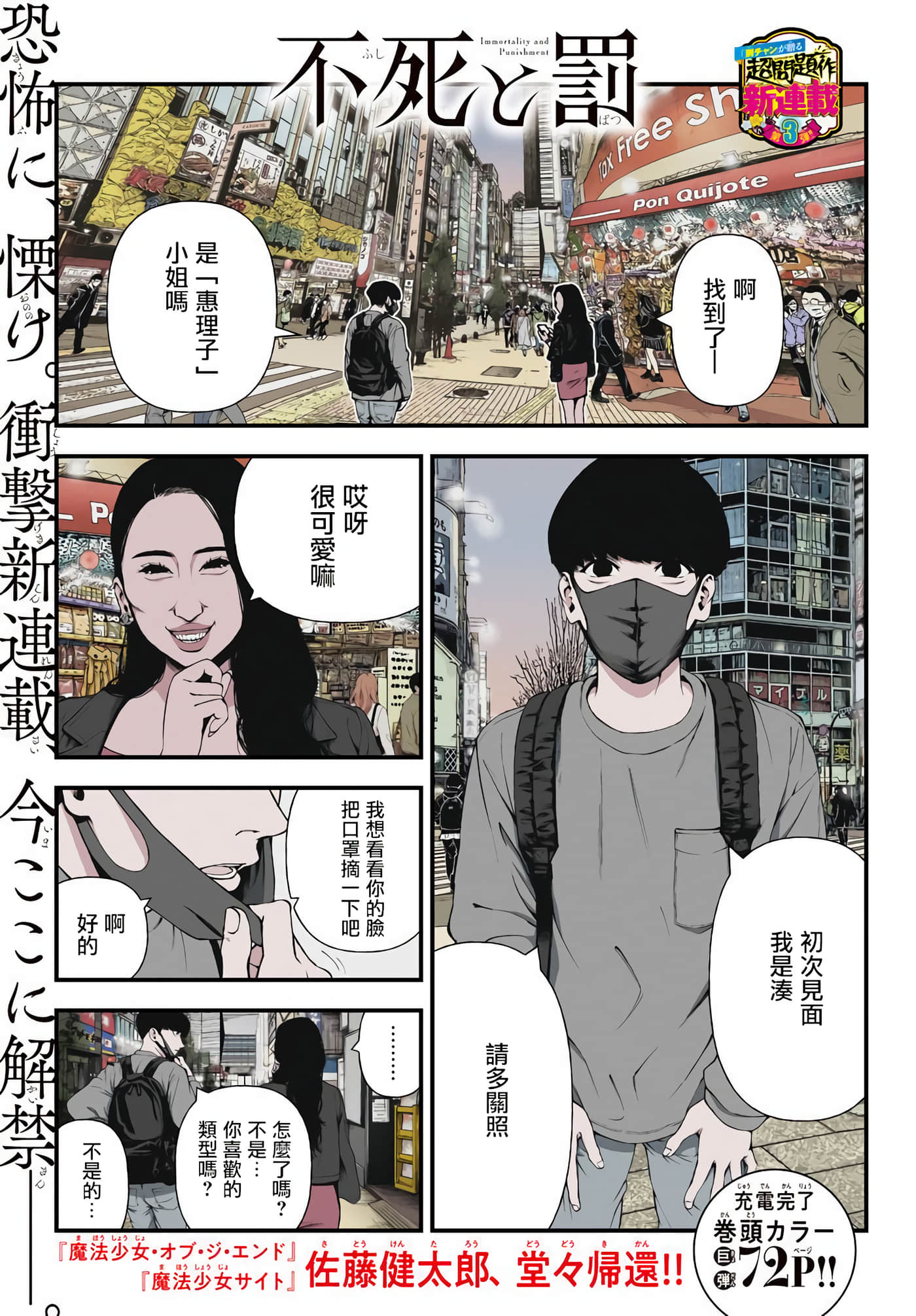 永生罪罚【1-38话 31-38是生肉】【不死と罰】【已完结】-1