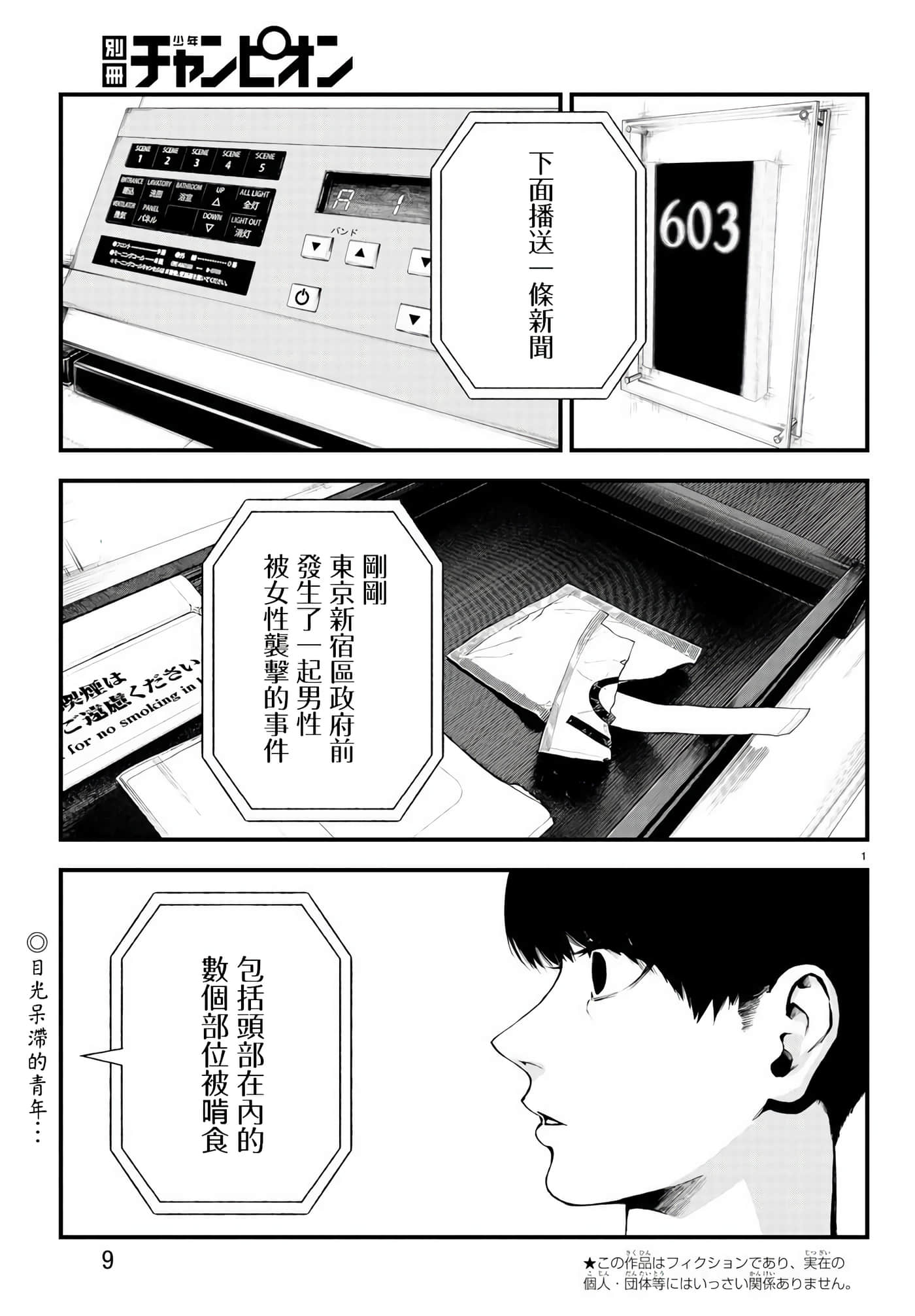 永生罪罚【1-38话 31-38是生肉】【不死と罰】【已完结】-1