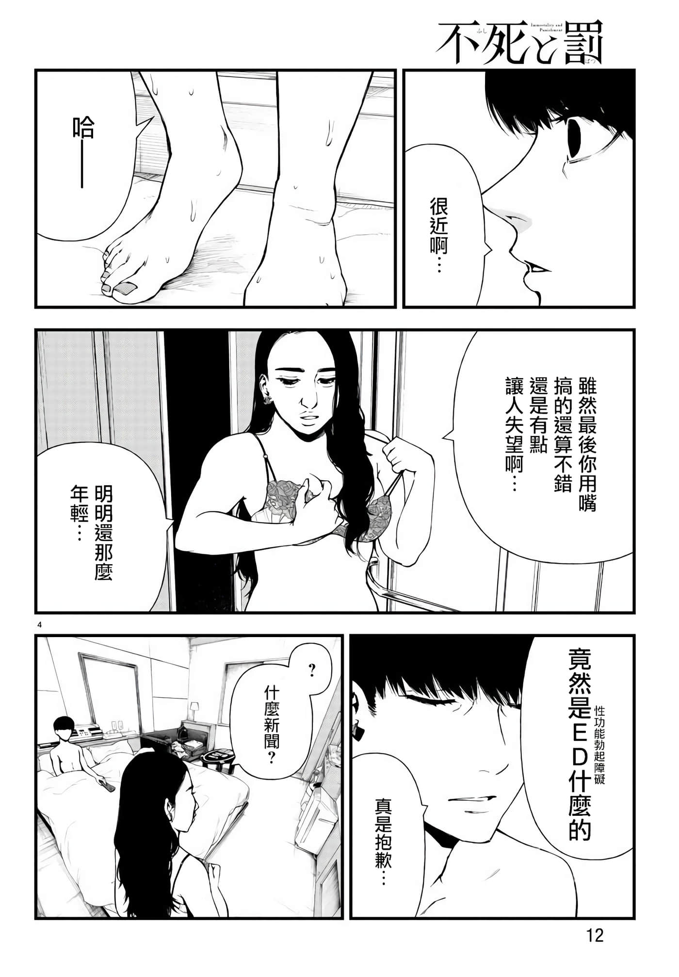 永生罪罚【1-38话 31-38是生肉】【不死と罰】【已完结】-1