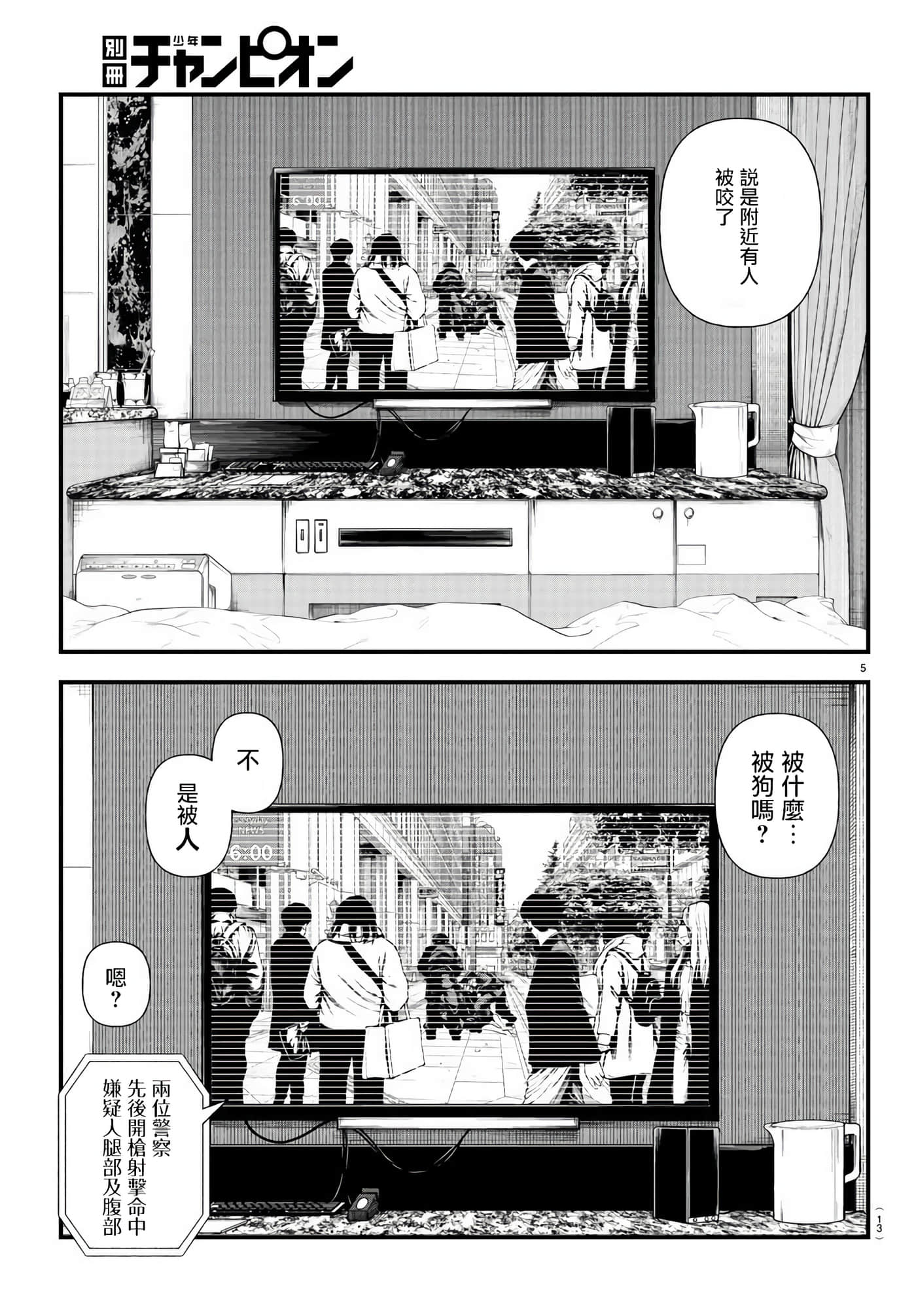 永生罪罚【1-38话 31-38是生肉】【不死と罰】【已完结】-1