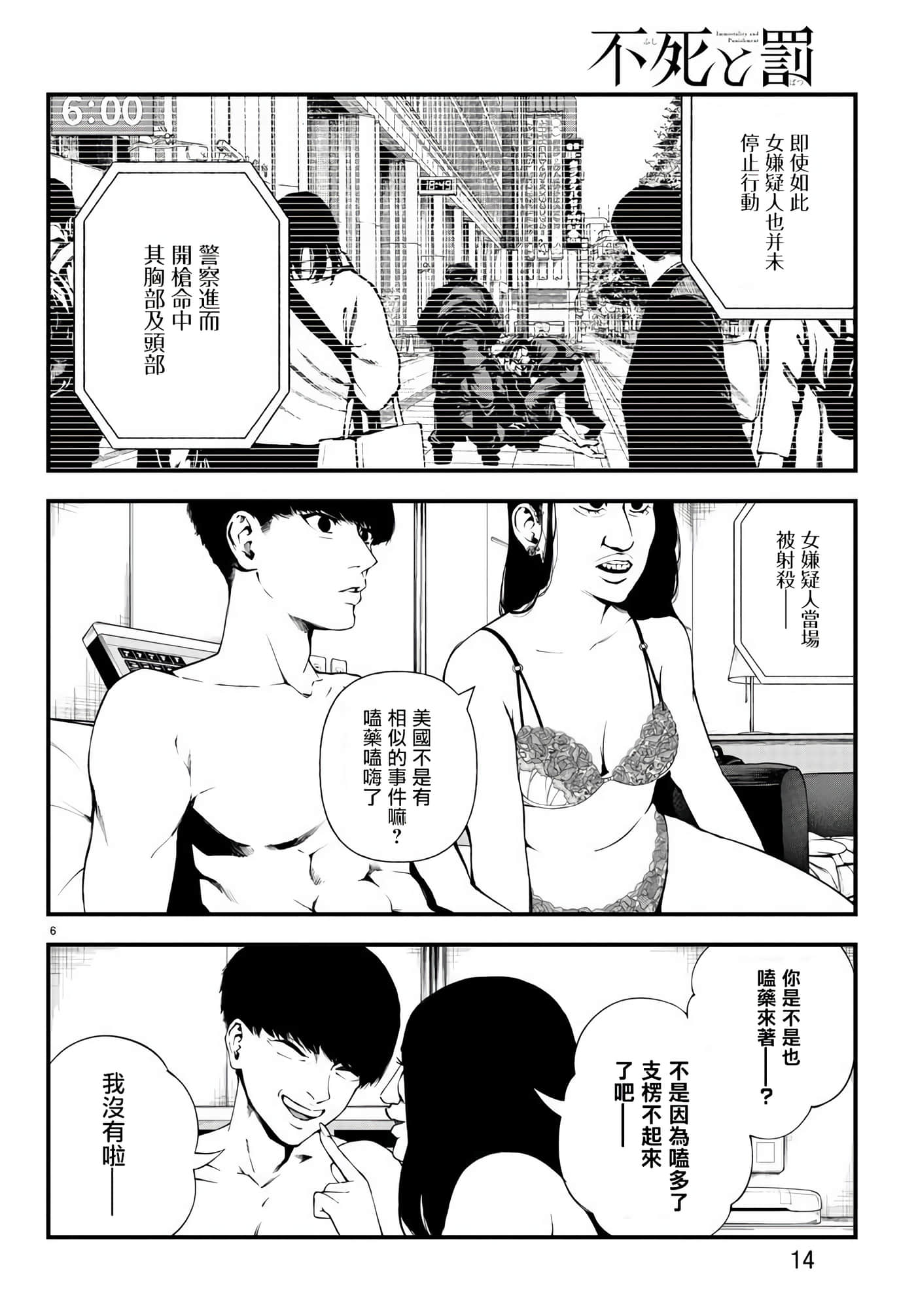 永生罪罚【1-38话 31-38是生肉】【不死と罰】【已完结】-1