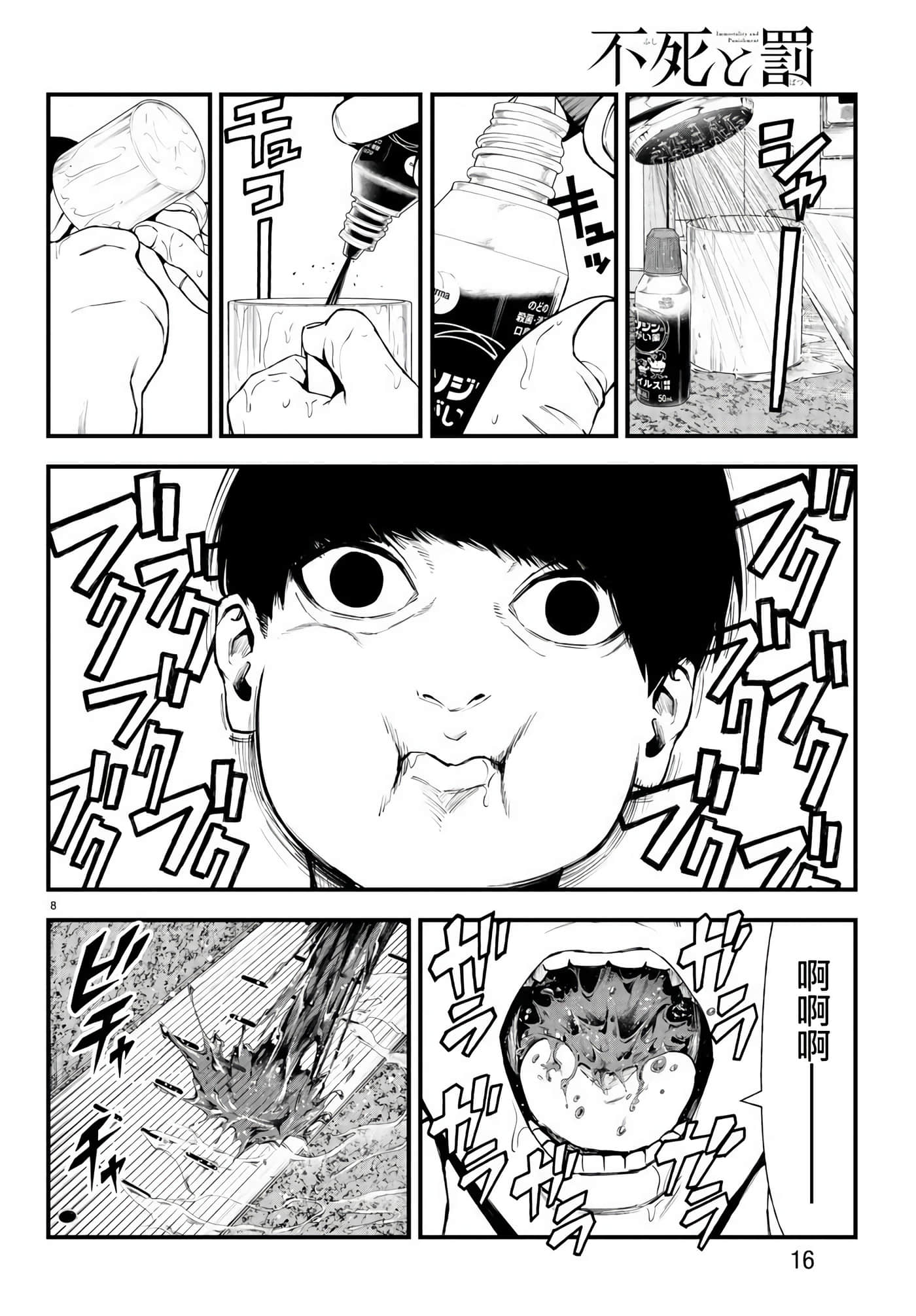 永生罪罚【1-38话 31-38是生肉】【不死と罰】【已完结】-1