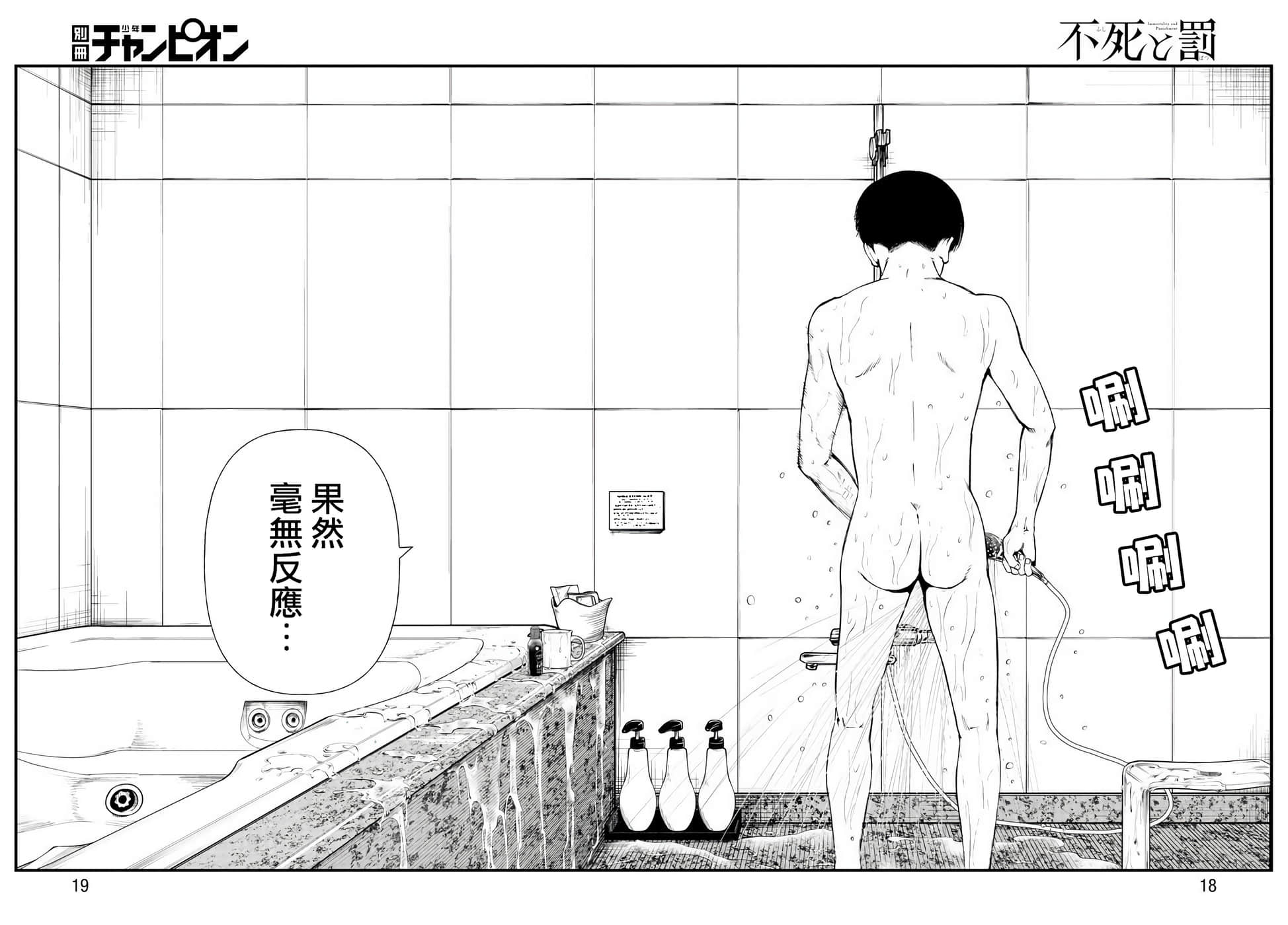 永生罪罚【1-38话 31-38是生肉】【不死と罰】【已完结】-1