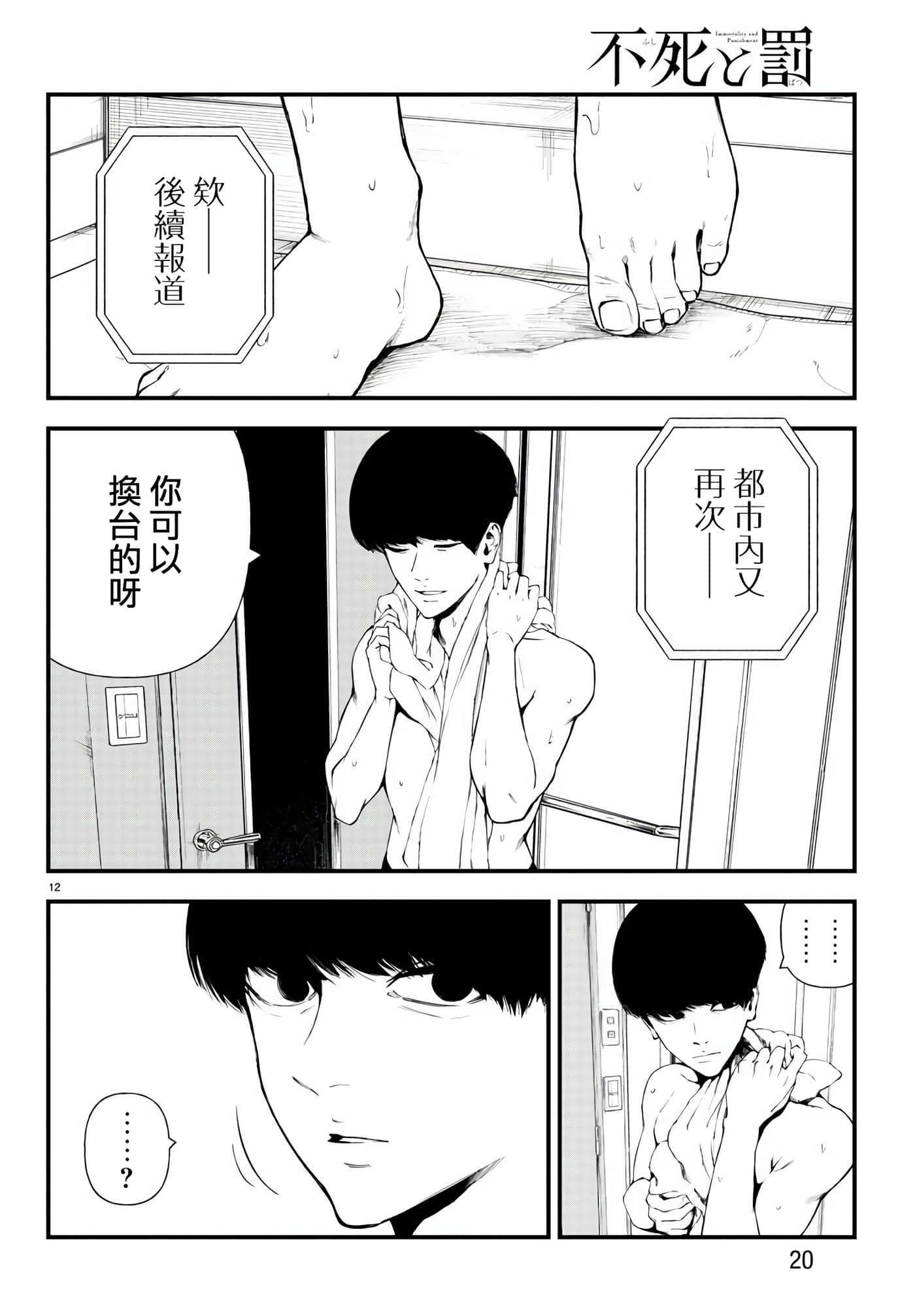 永生罪罚【1-38话 31-38是生肉】【不死と罰】【已完结】-1