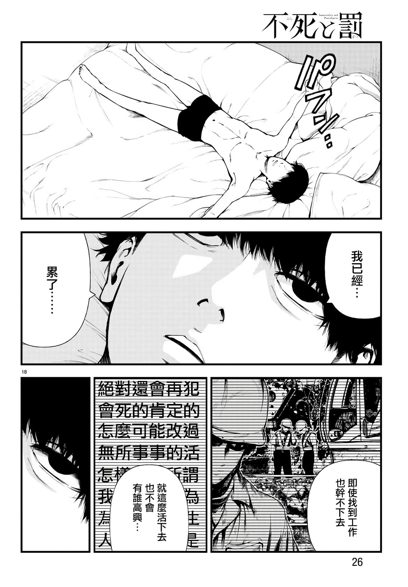 永生罪罚【1-38话 31-38是生肉】【不死と罰】【已完结】-1