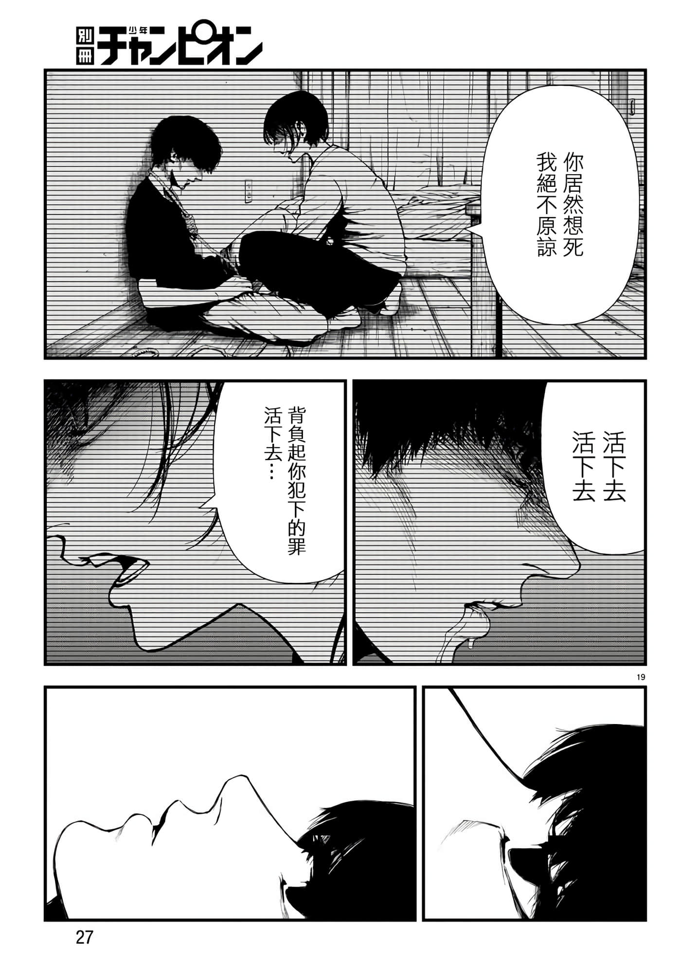 永生罪罚【1-38话 31-38是生肉】【不死と罰】【已完结】-1
