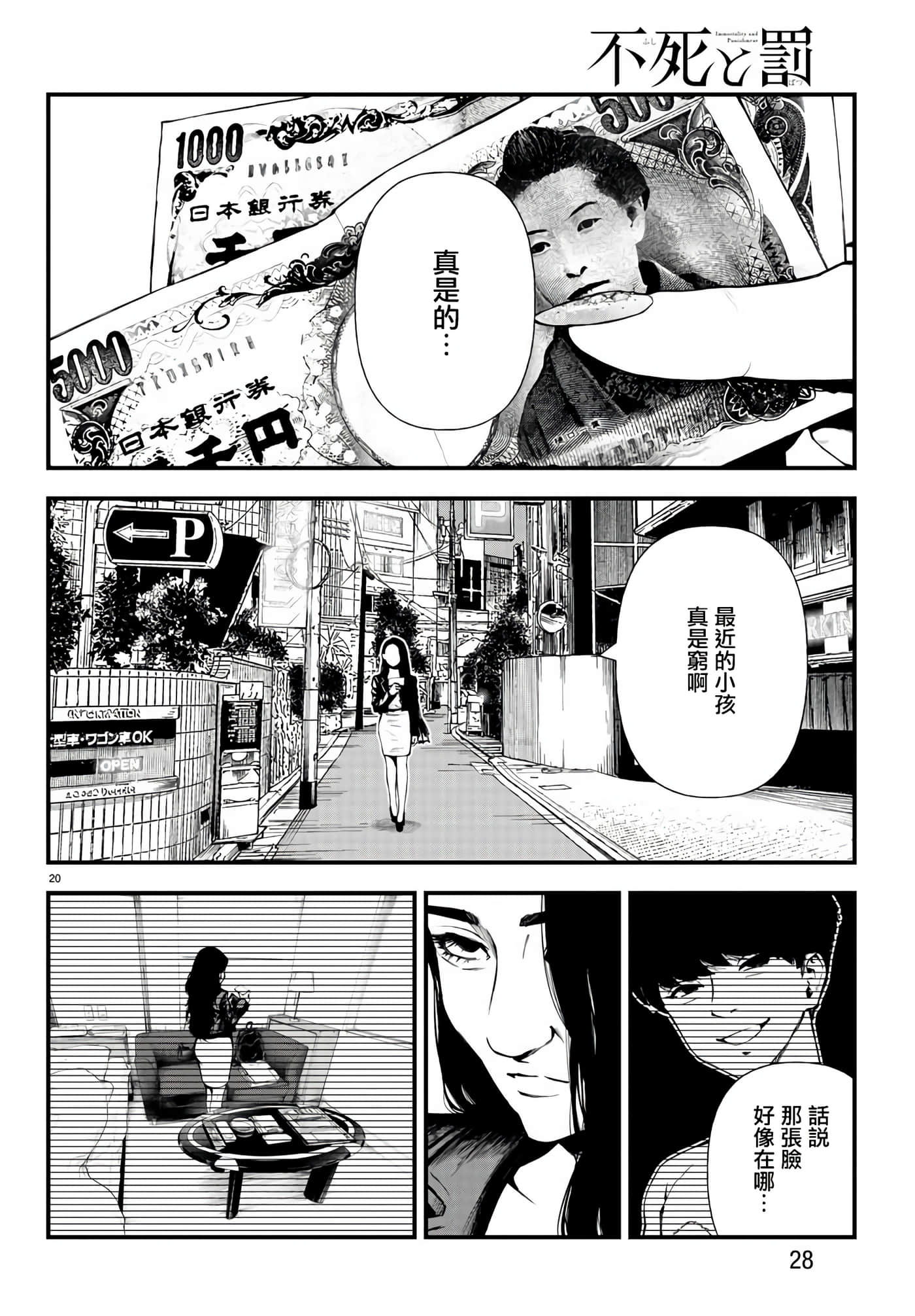 永生罪罚【1-38话 31-38是生肉】【不死と罰】【已完结】-1