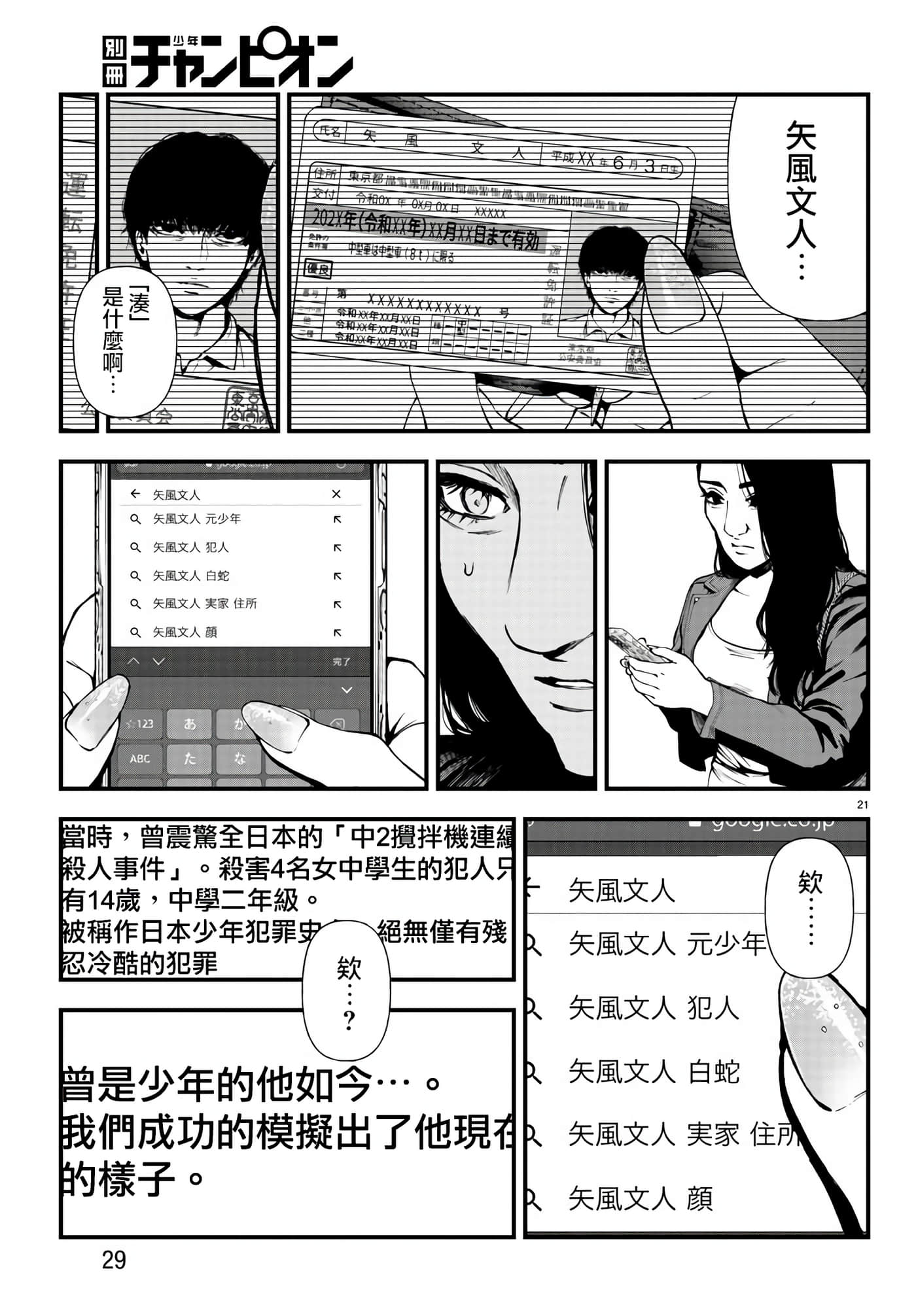 永生罪罚【1-38话 31-38是生肉】【不死と罰】【已完结】-1