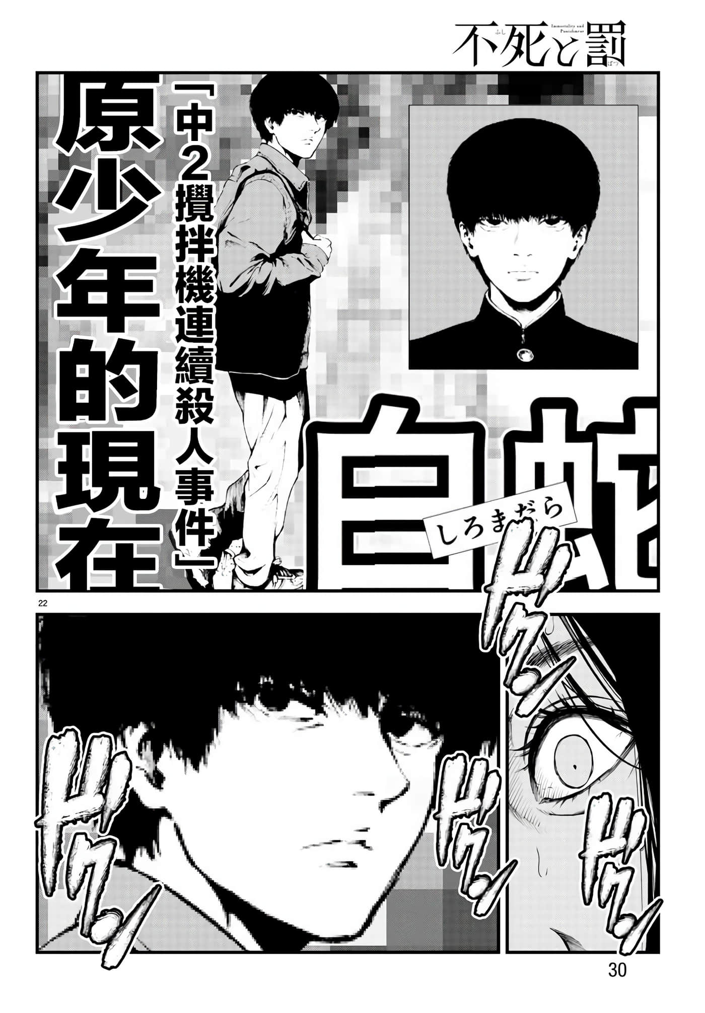 永生罪罚【1-38话 31-38是生肉】【不死と罰】【已完结】-1