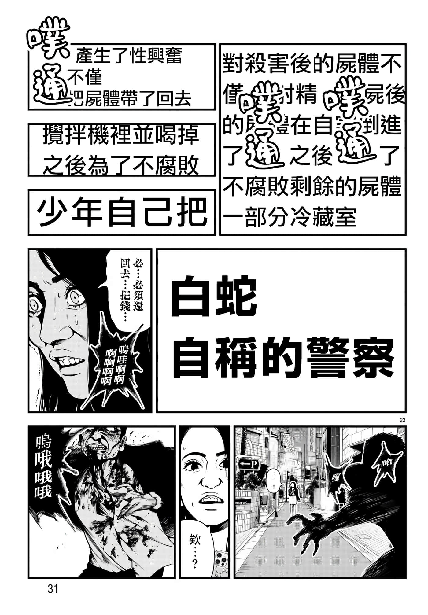 永生罪罚【1-38话 31-38是生肉】【不死と罰】【已完结】-1