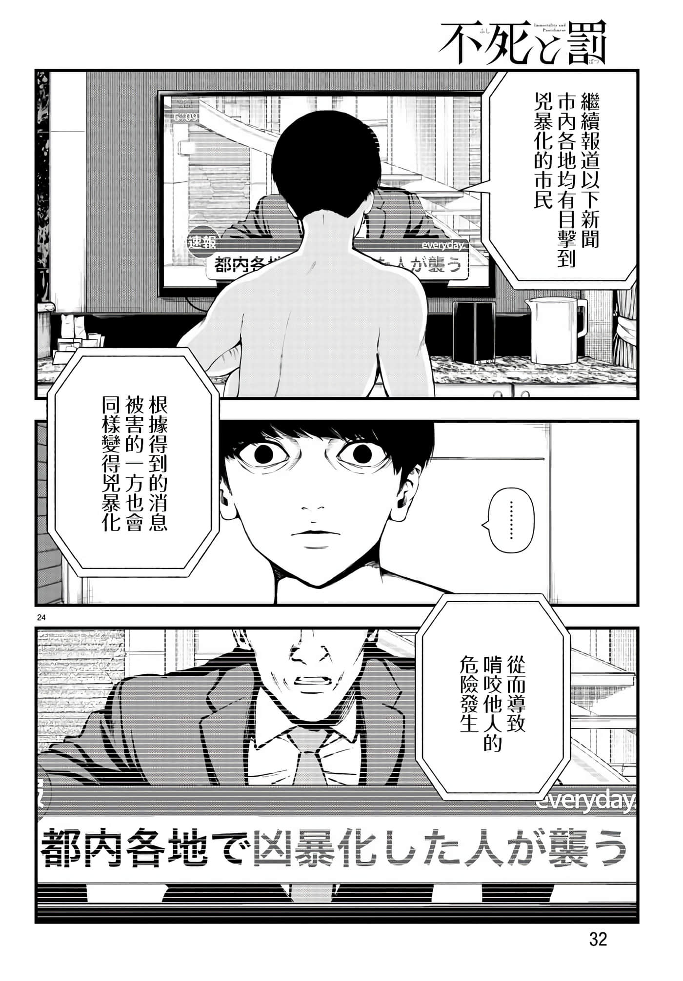 永生罪罚【1-38话 31-38是生肉】【不死と罰】【已完结】-1