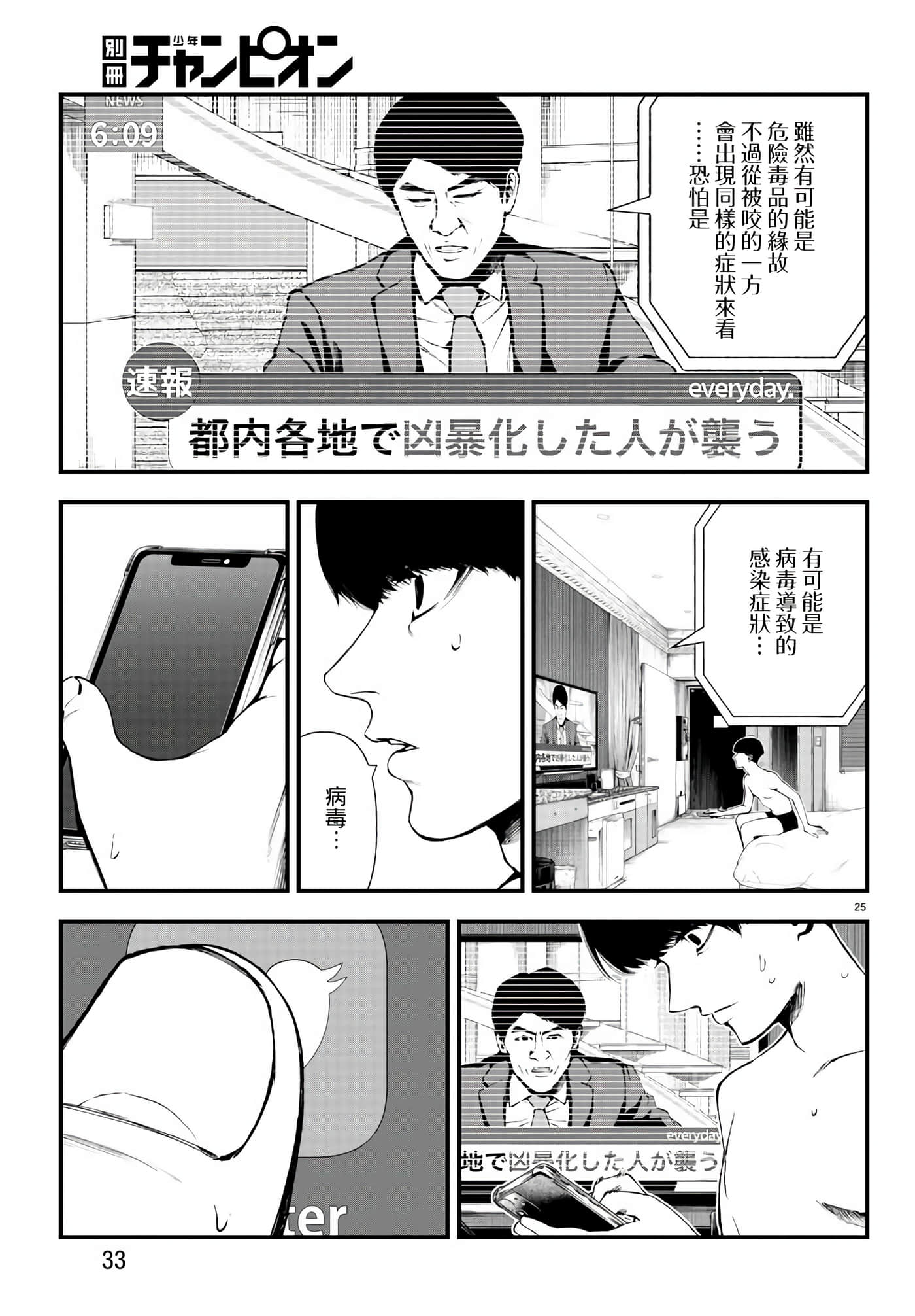 永生罪罚【1-38话 31-38是生肉】【不死と罰】【已完结】-1