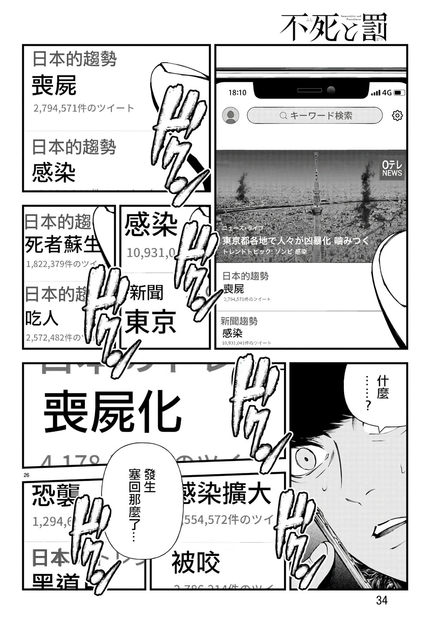 永生罪罚【1-38话 31-38是生肉】【不死と罰】【已完结】-1